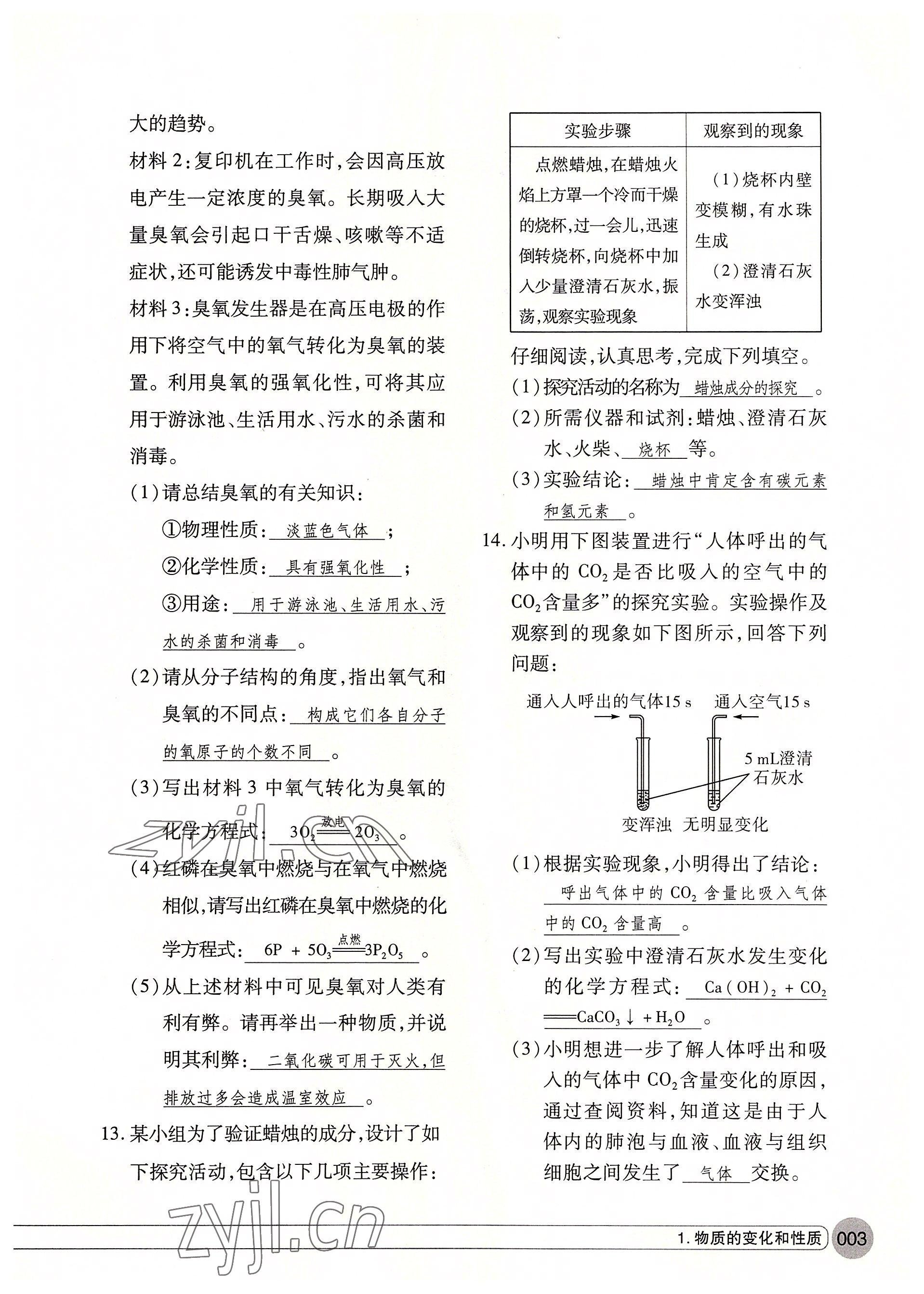 2022年學(xué)在荊州中考總復(fù)習(xí)化學(xué) 參考答案第3頁