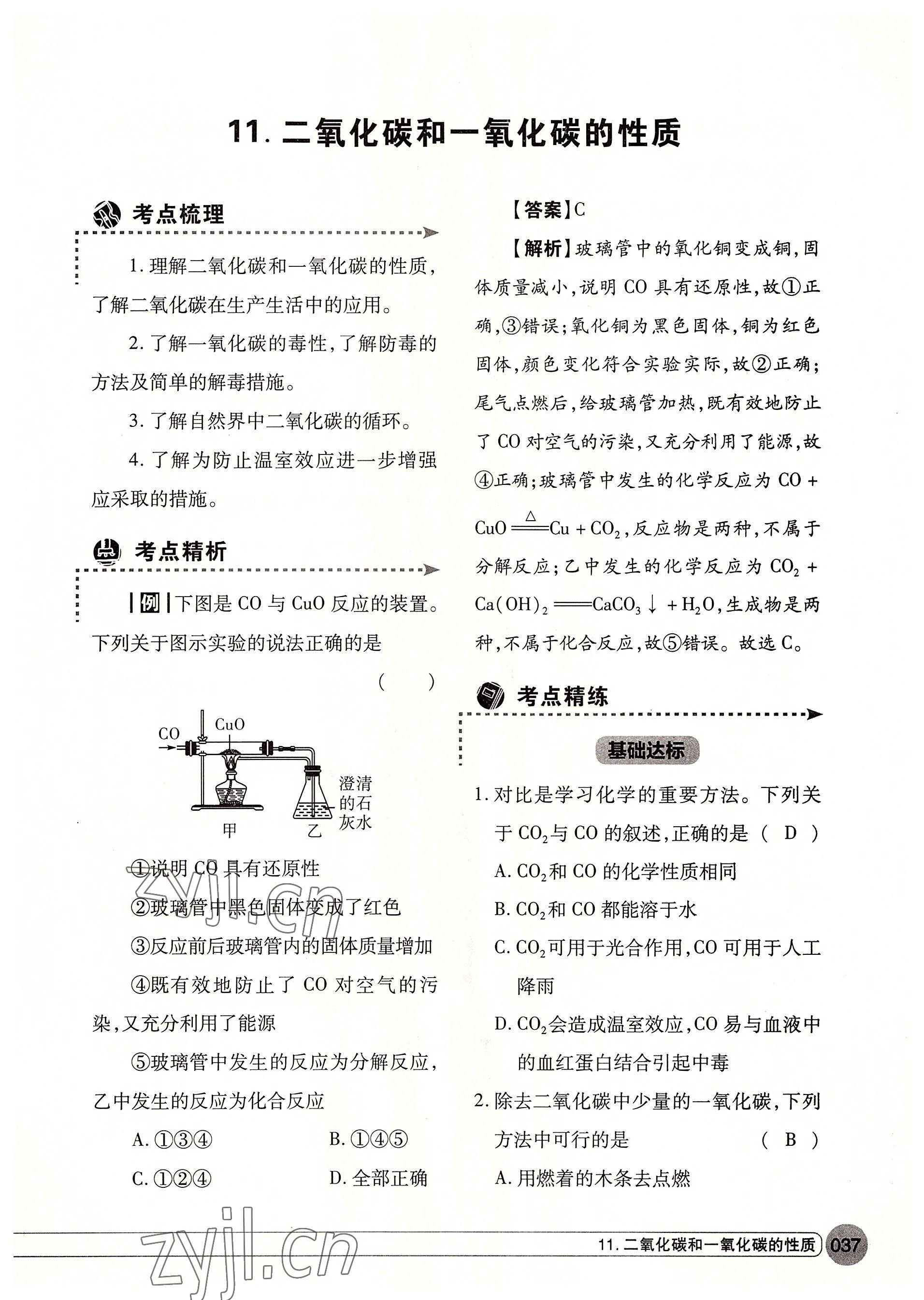 2022年學(xué)在荊州中考總復(fù)習(xí)化學(xué) 參考答案第37頁(yè)