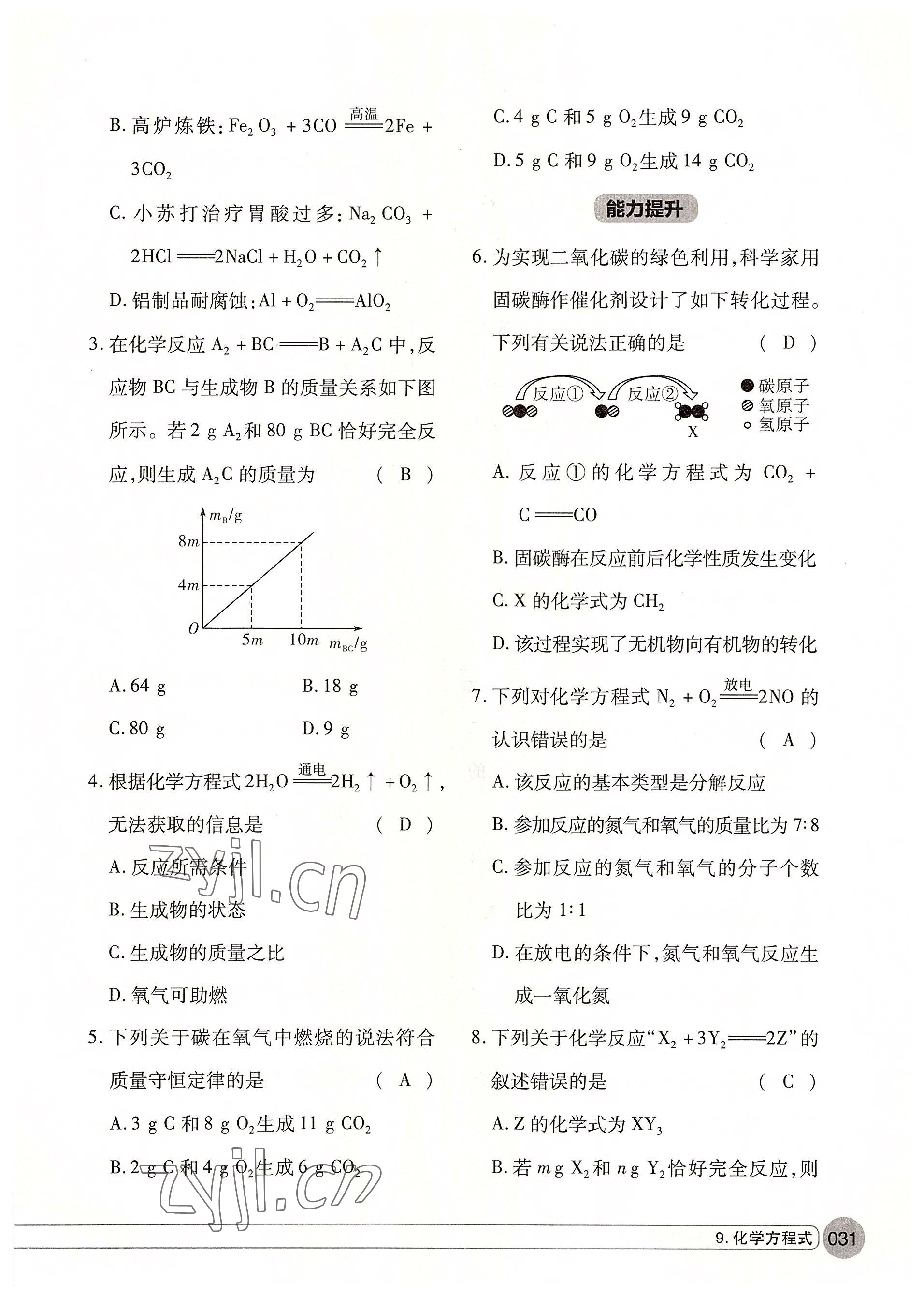 2022年學(xué)在荊州中考總復(fù)習(xí)化學(xué) 參考答案第31頁