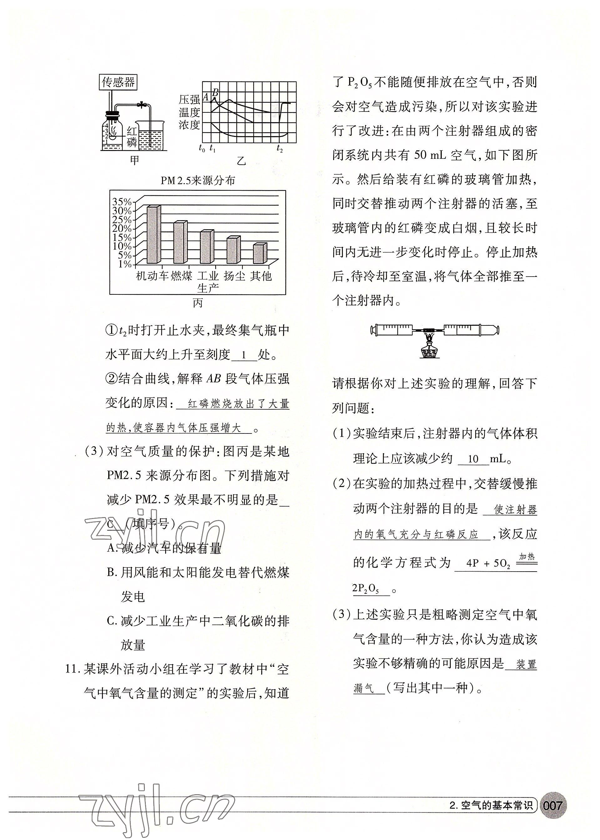 2022年學在荊州中考總復習化學 參考答案第7頁