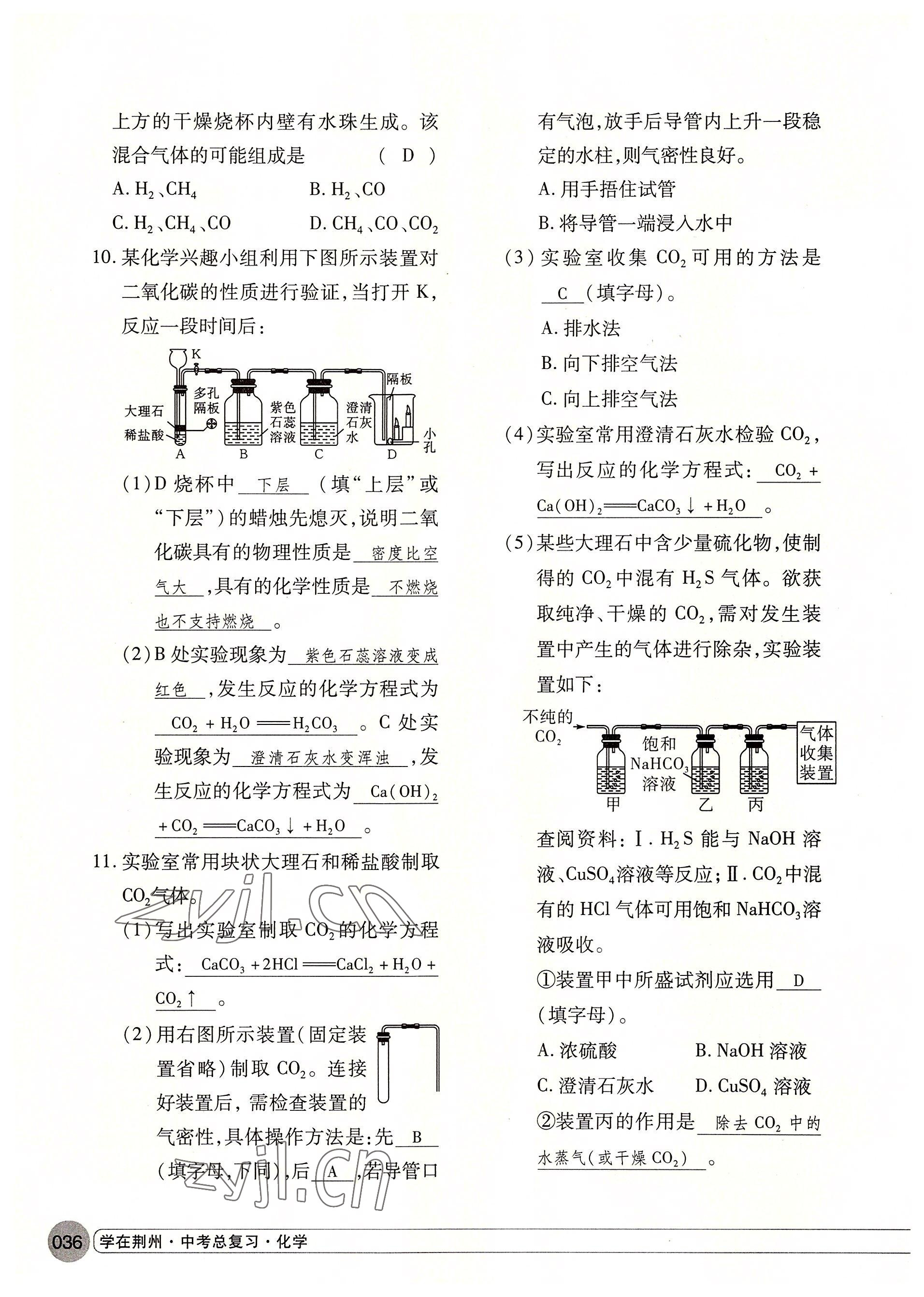 2022年學在荊州中考總復習化學 參考答案第36頁