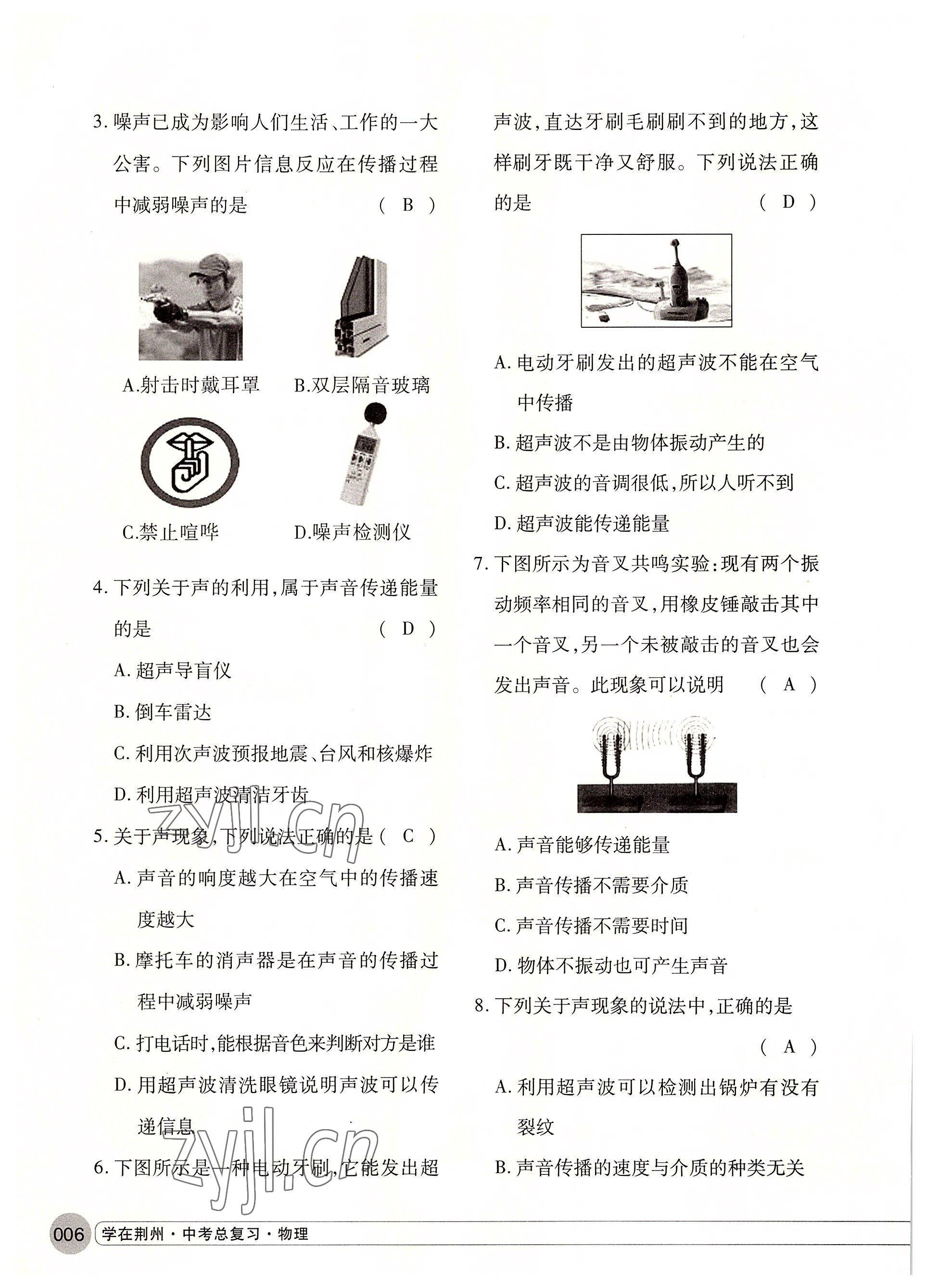 2022年学在荆州中考总复习物理 参考答案第6页