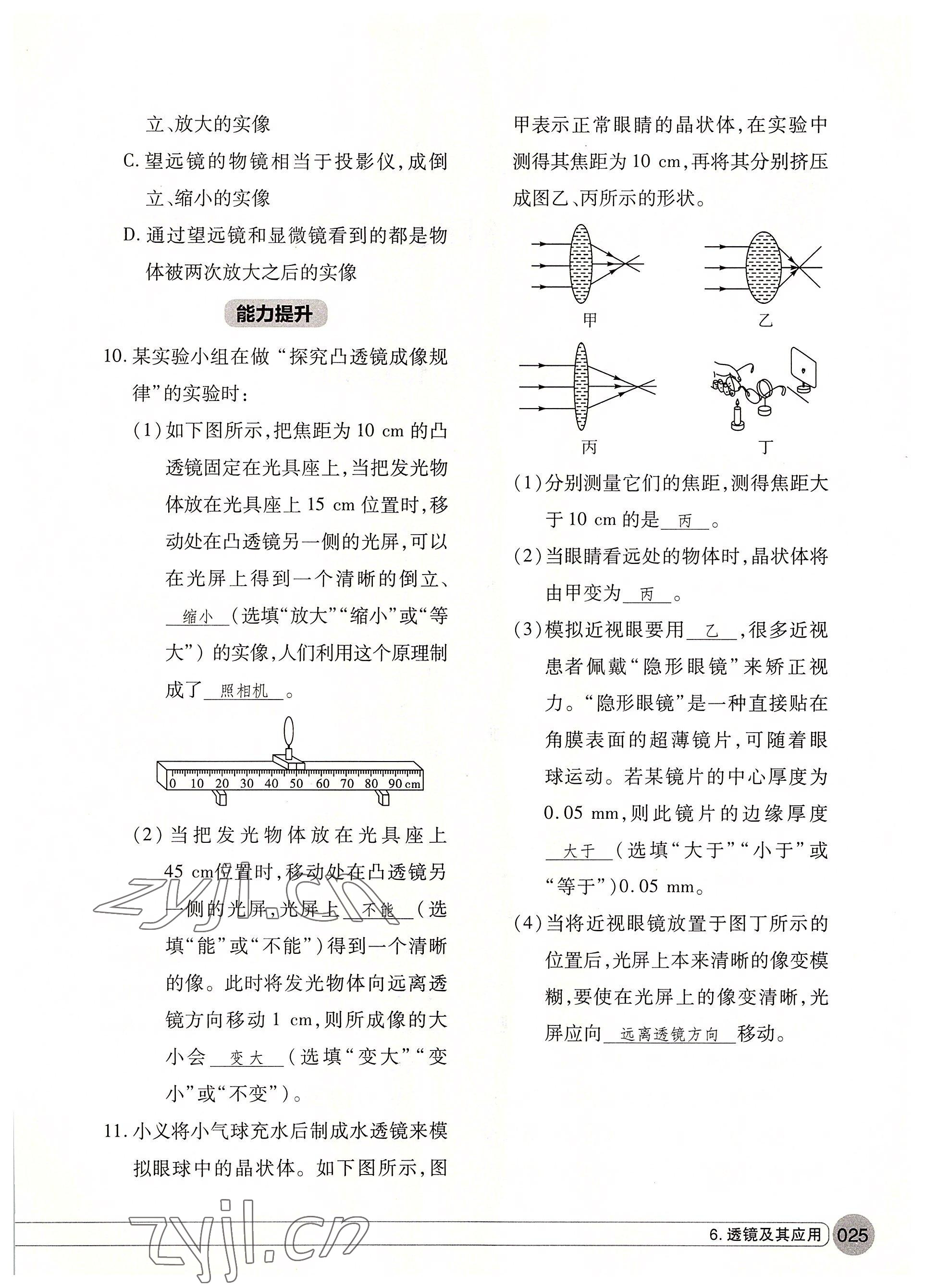 2022年學在荊州中考總復習物理 參考答案第25頁