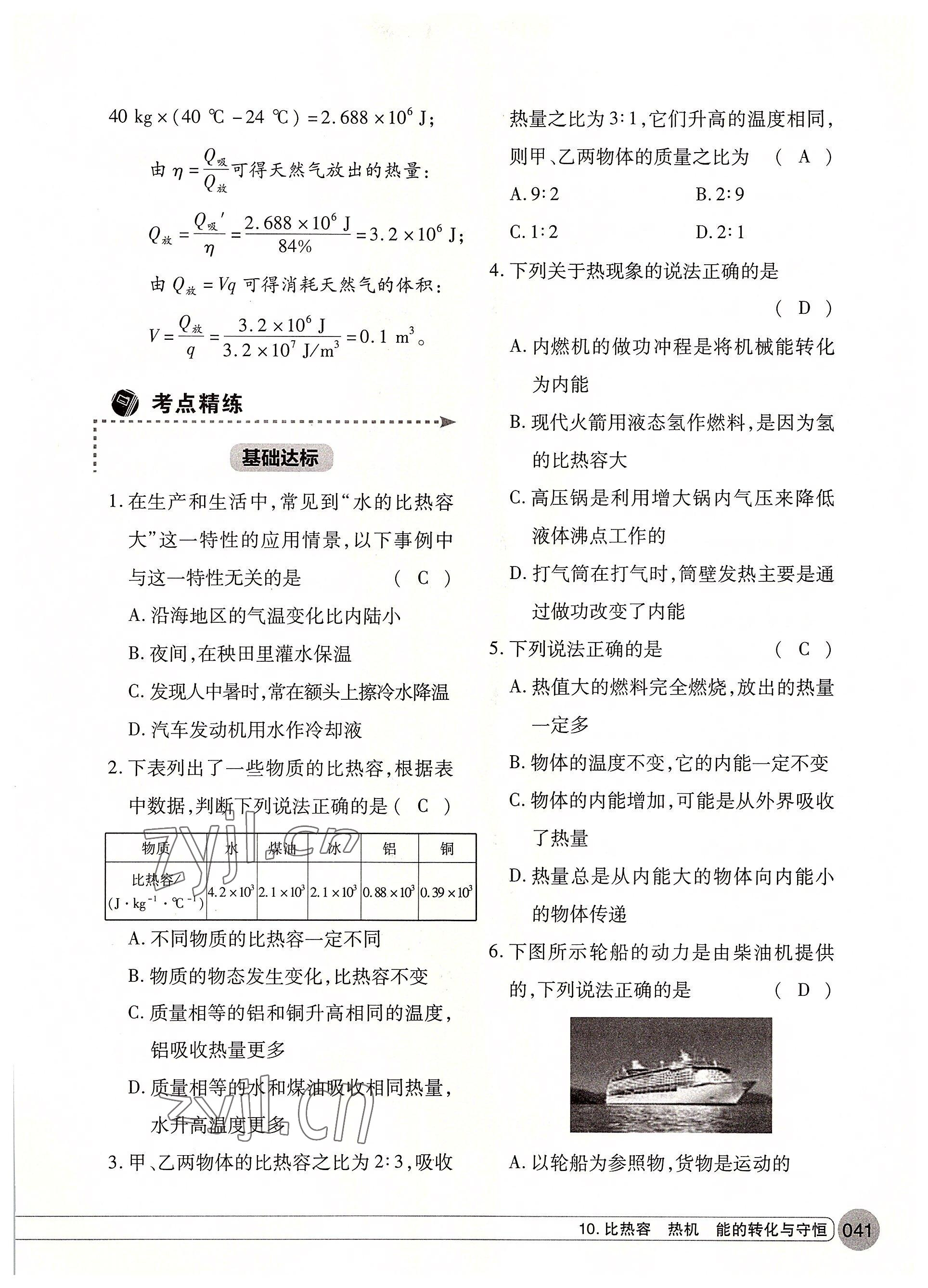 2022年學(xué)在荊州中考總復(fù)習(xí)物理 參考答案第41頁(yè)