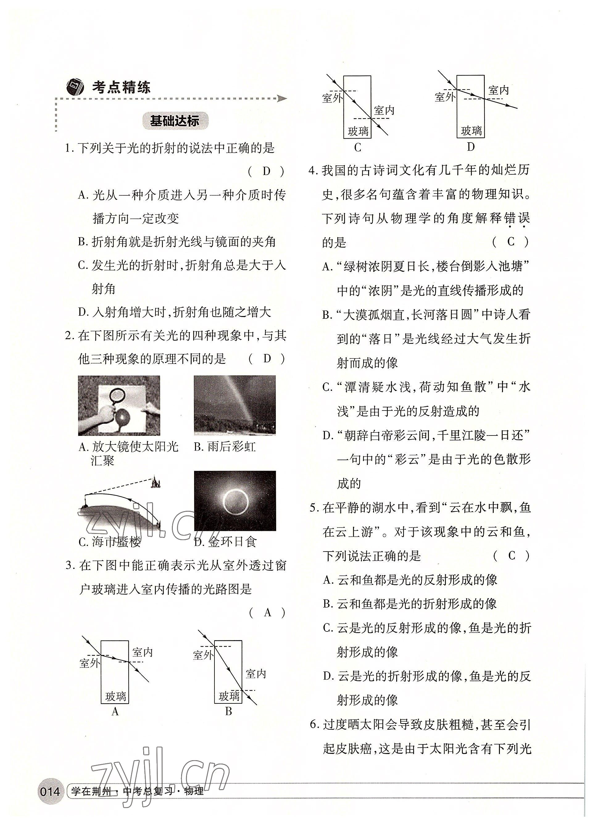 2022年学在荆州中考总复习物理 参考答案第14页