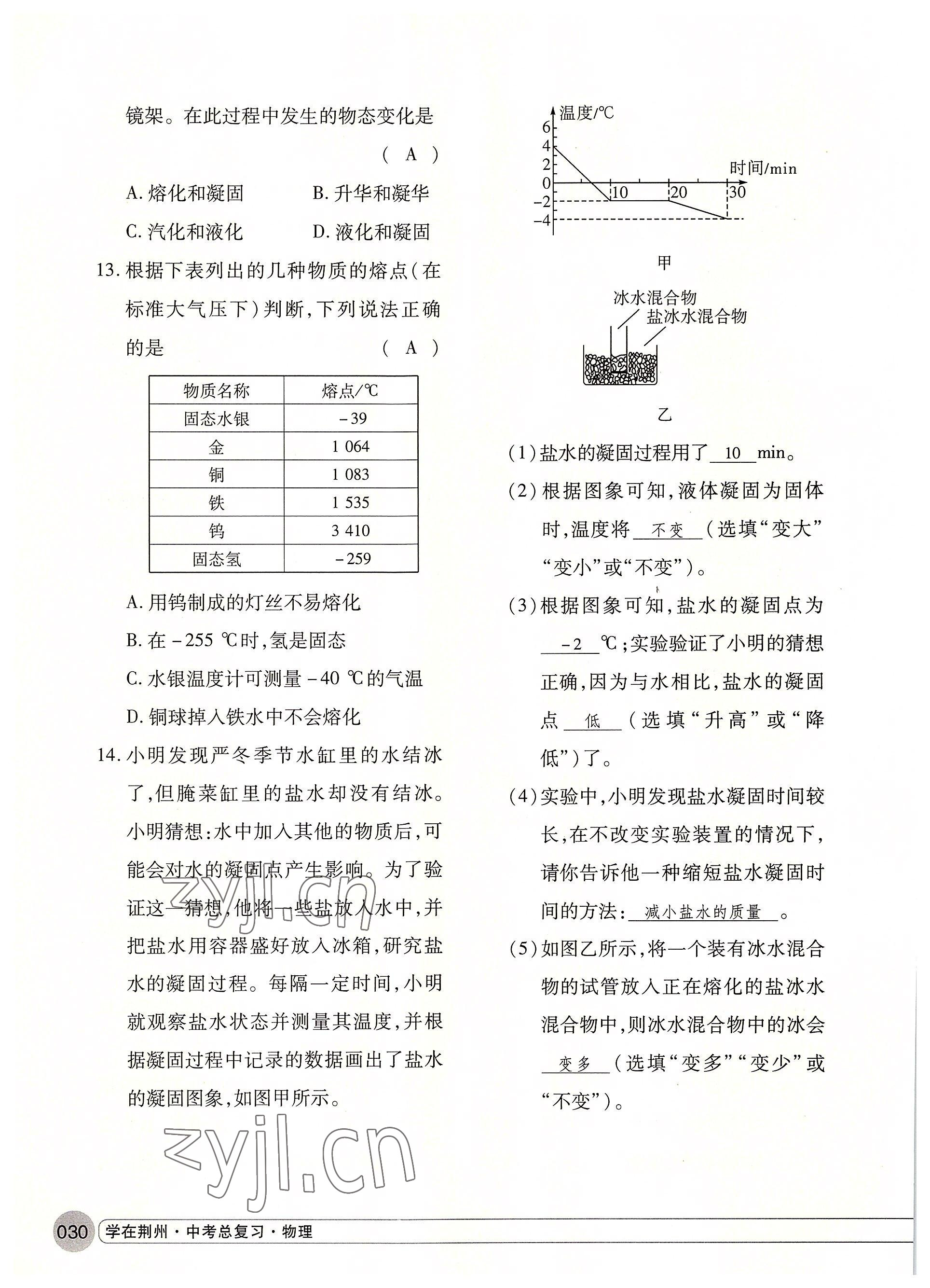 2022年学在荆州中考总复习物理 参考答案第30页