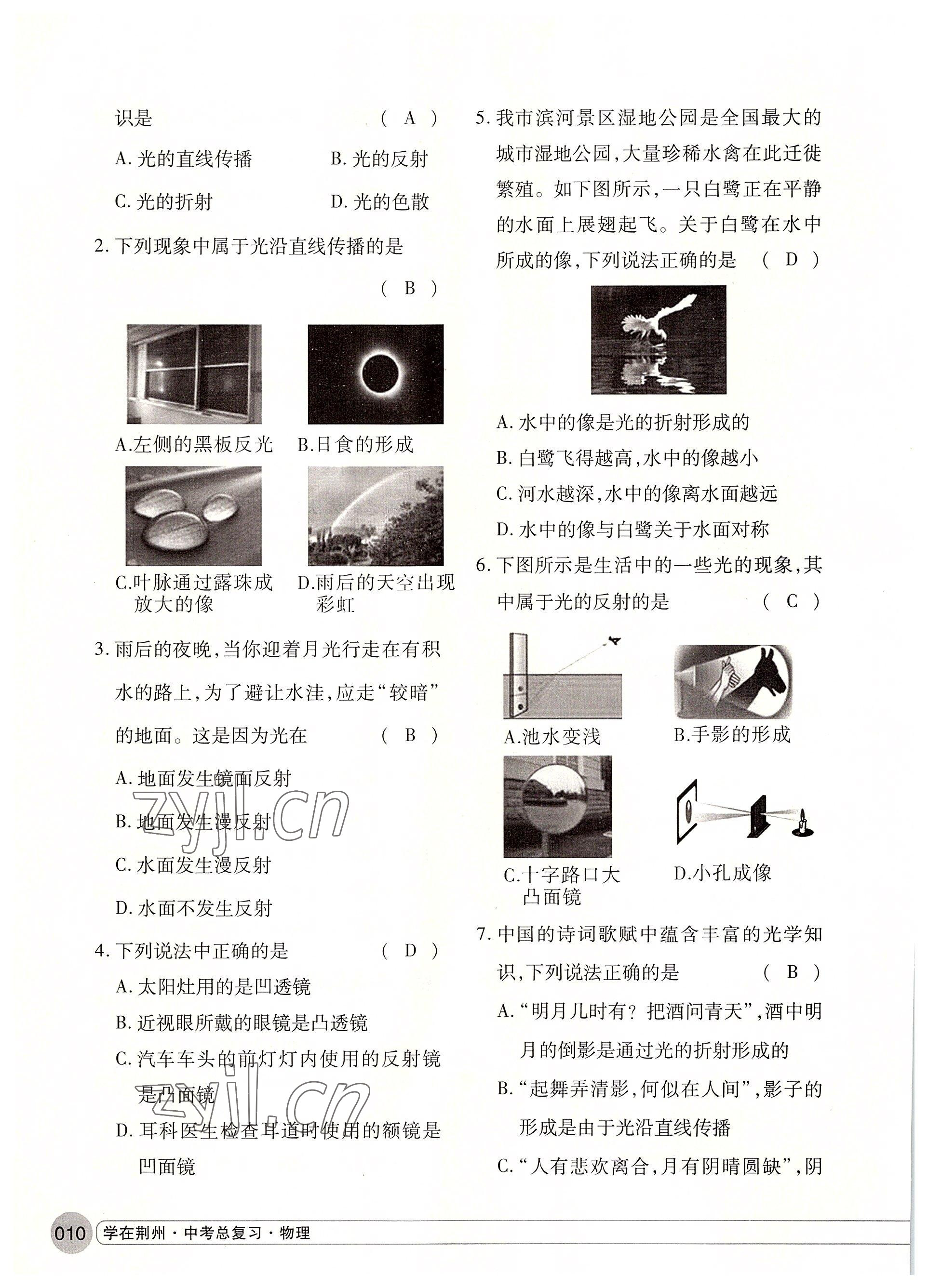 2022年學(xué)在荊州中考總復(fù)習(xí)物理 參考答案第10頁(yè)