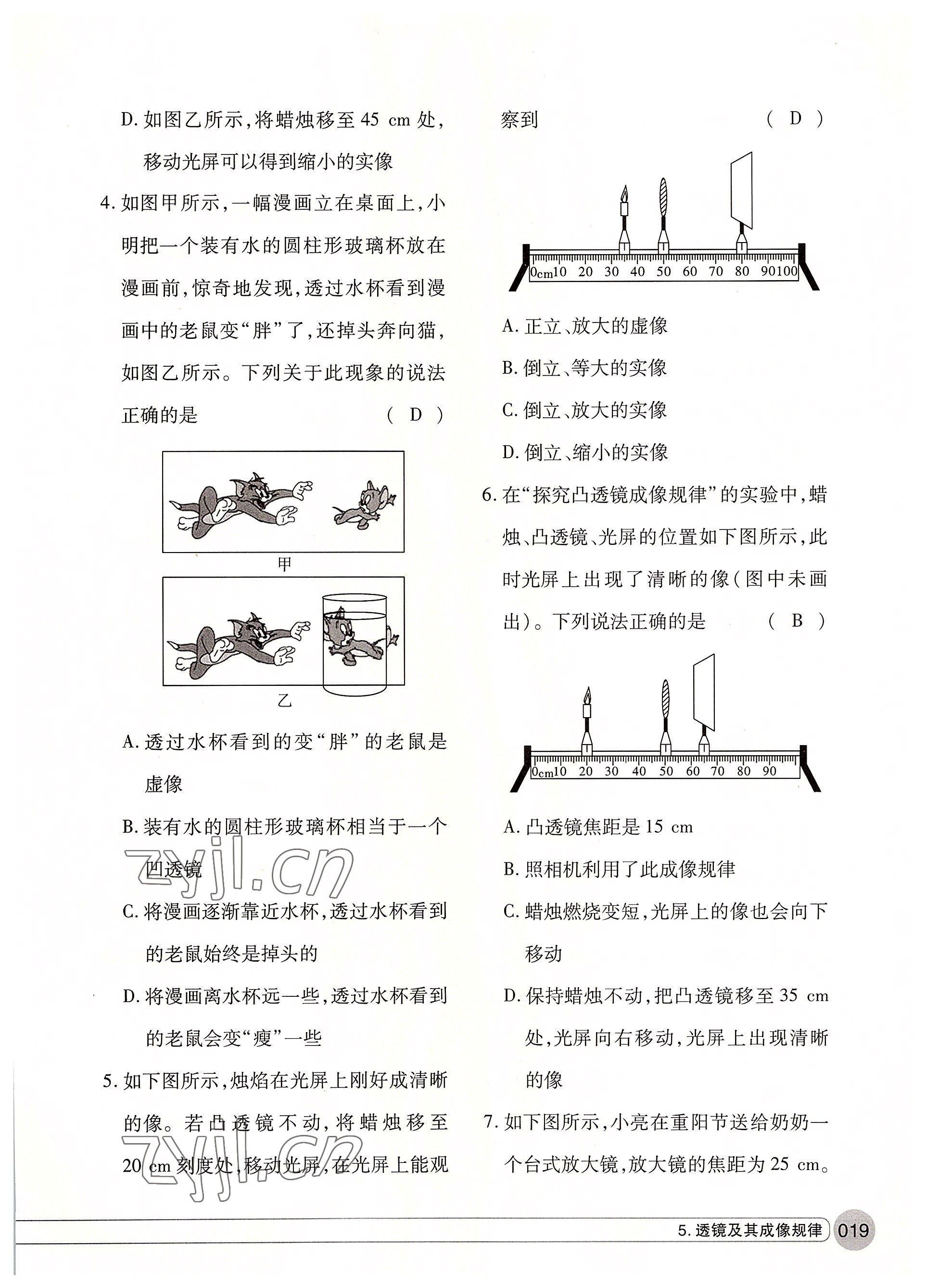 2022年學在荊州中考總復習物理 參考答案第19頁