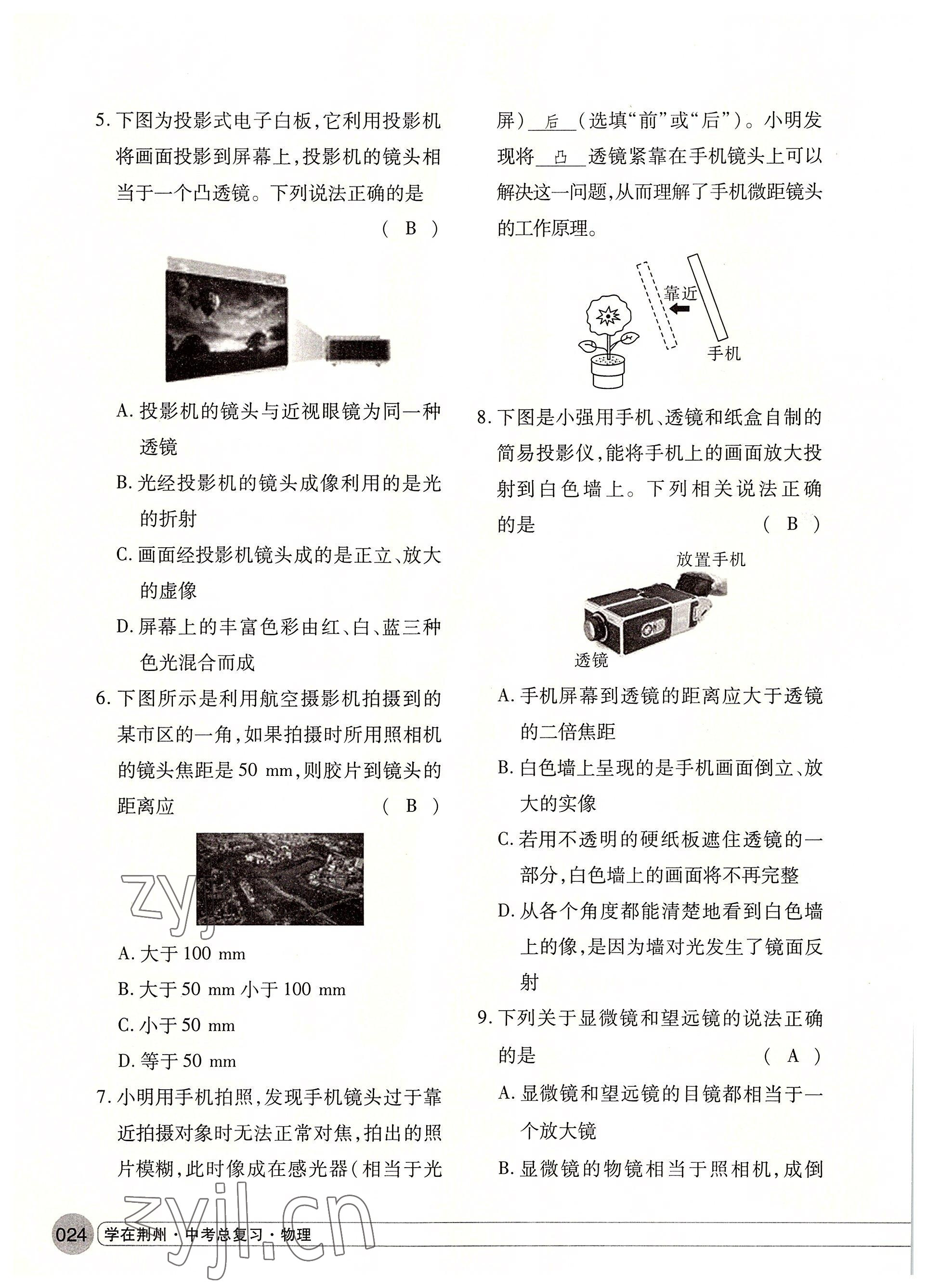 2022年学在荆州中考总复习物理 参考答案第24页