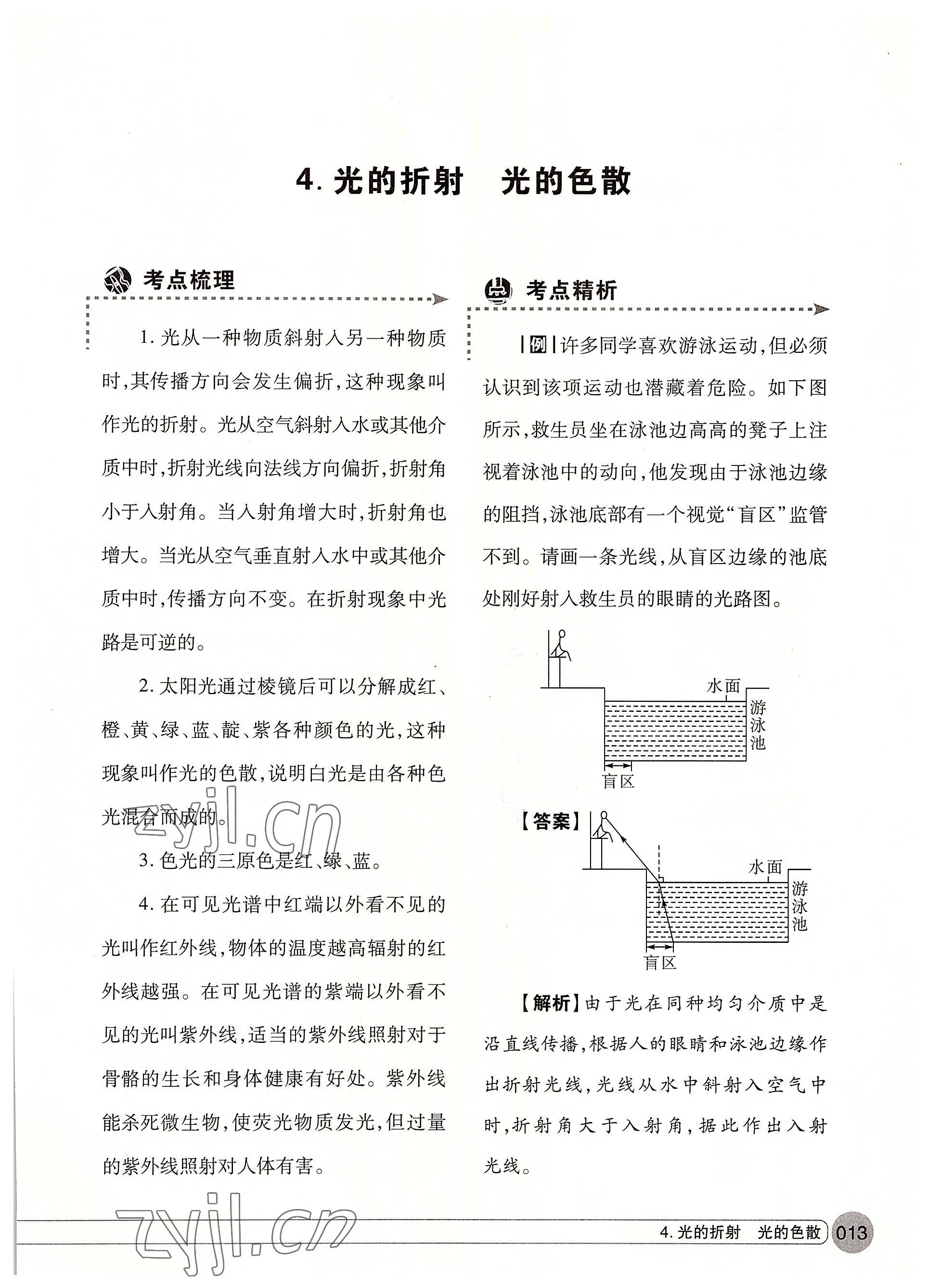 2022年學(xué)在荊州中考總復(fù)習(xí)物理 參考答案第13頁(yè)