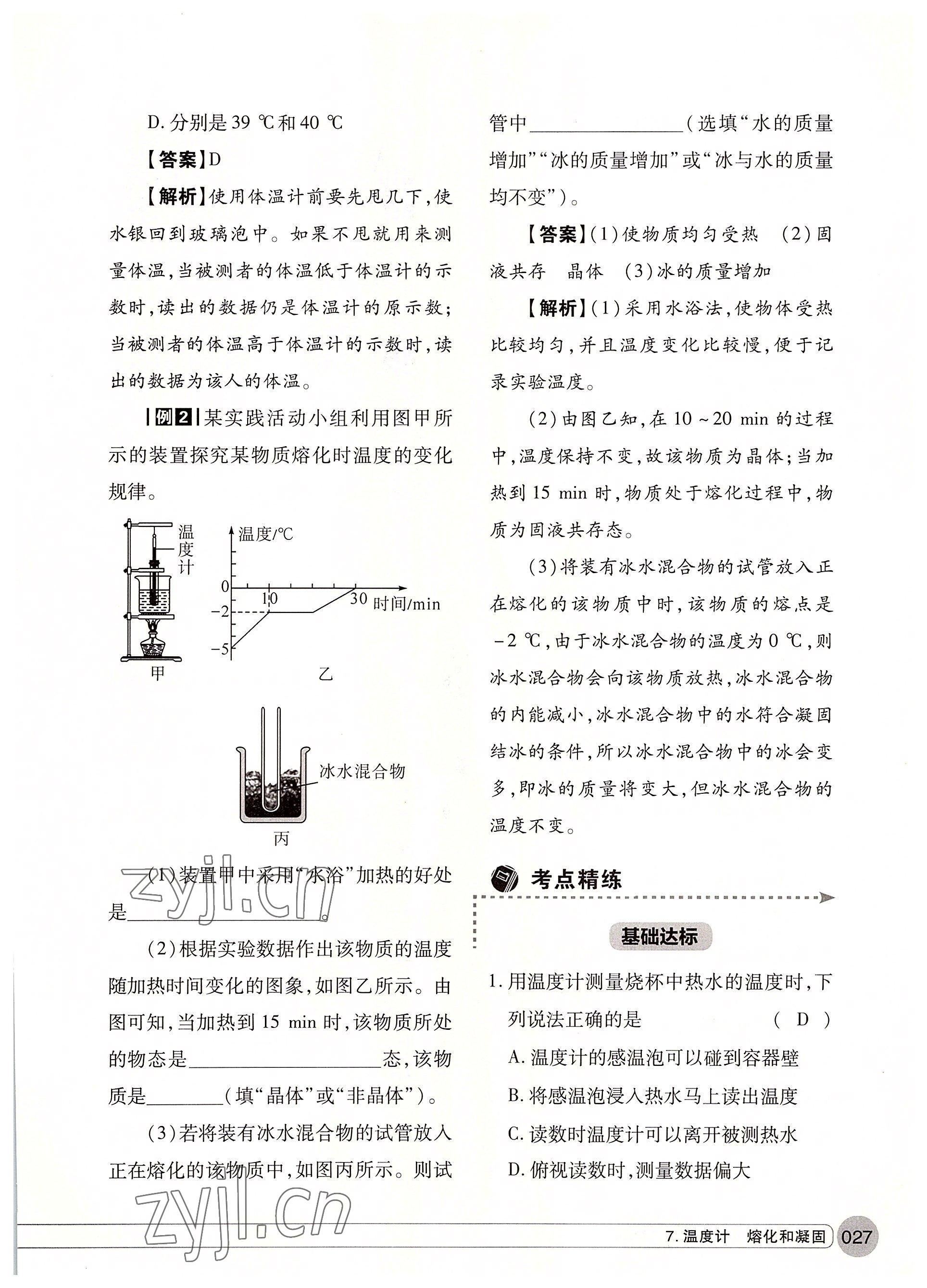 2022年学在荆州中考总复习物理 参考答案第27页