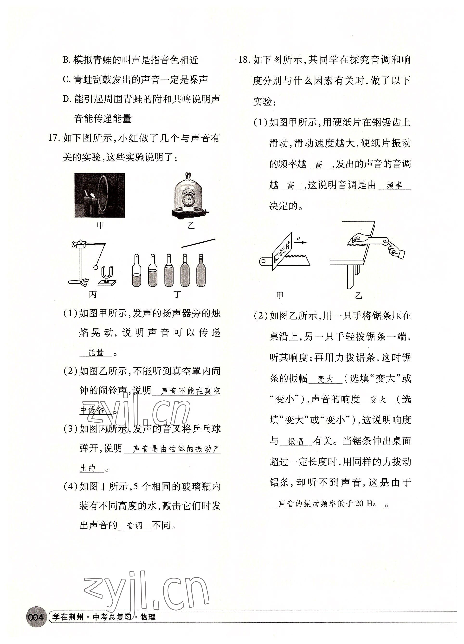 2022年學(xué)在荊州中考總復(fù)習(xí)物理 參考答案第4頁