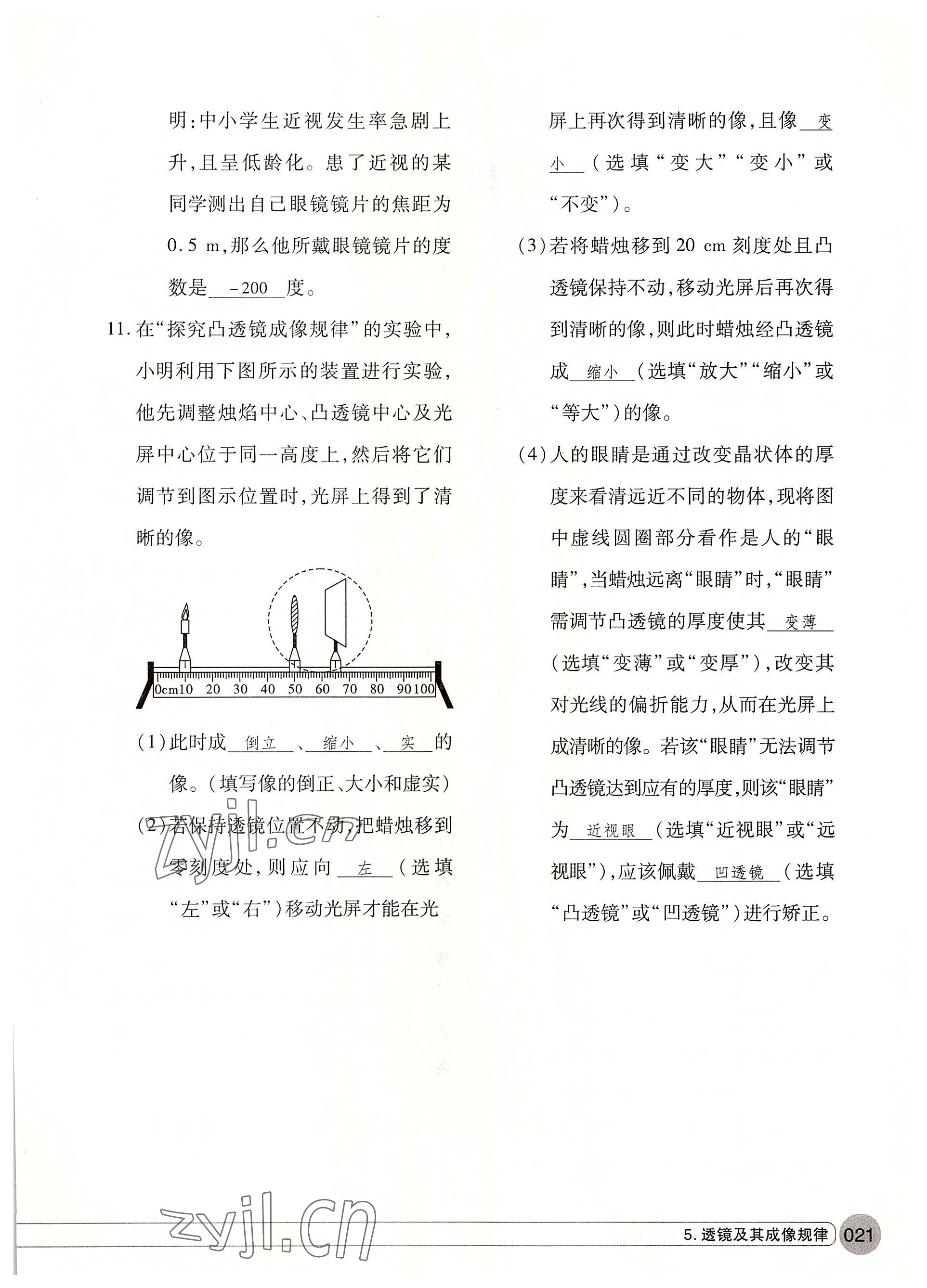 2022年學(xué)在荊州中考總復(fù)習(xí)物理 參考答案第21頁