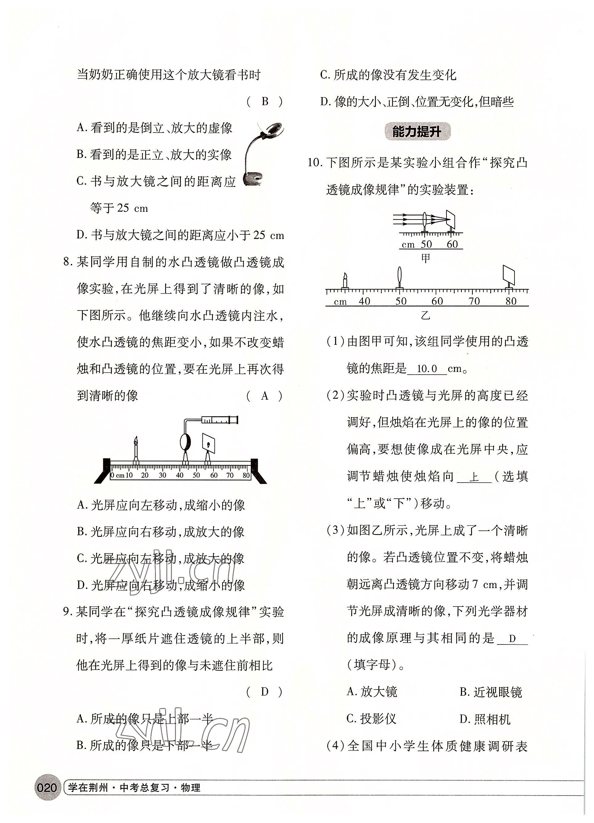 2022年學在荊州中考總復習物理 參考答案第20頁