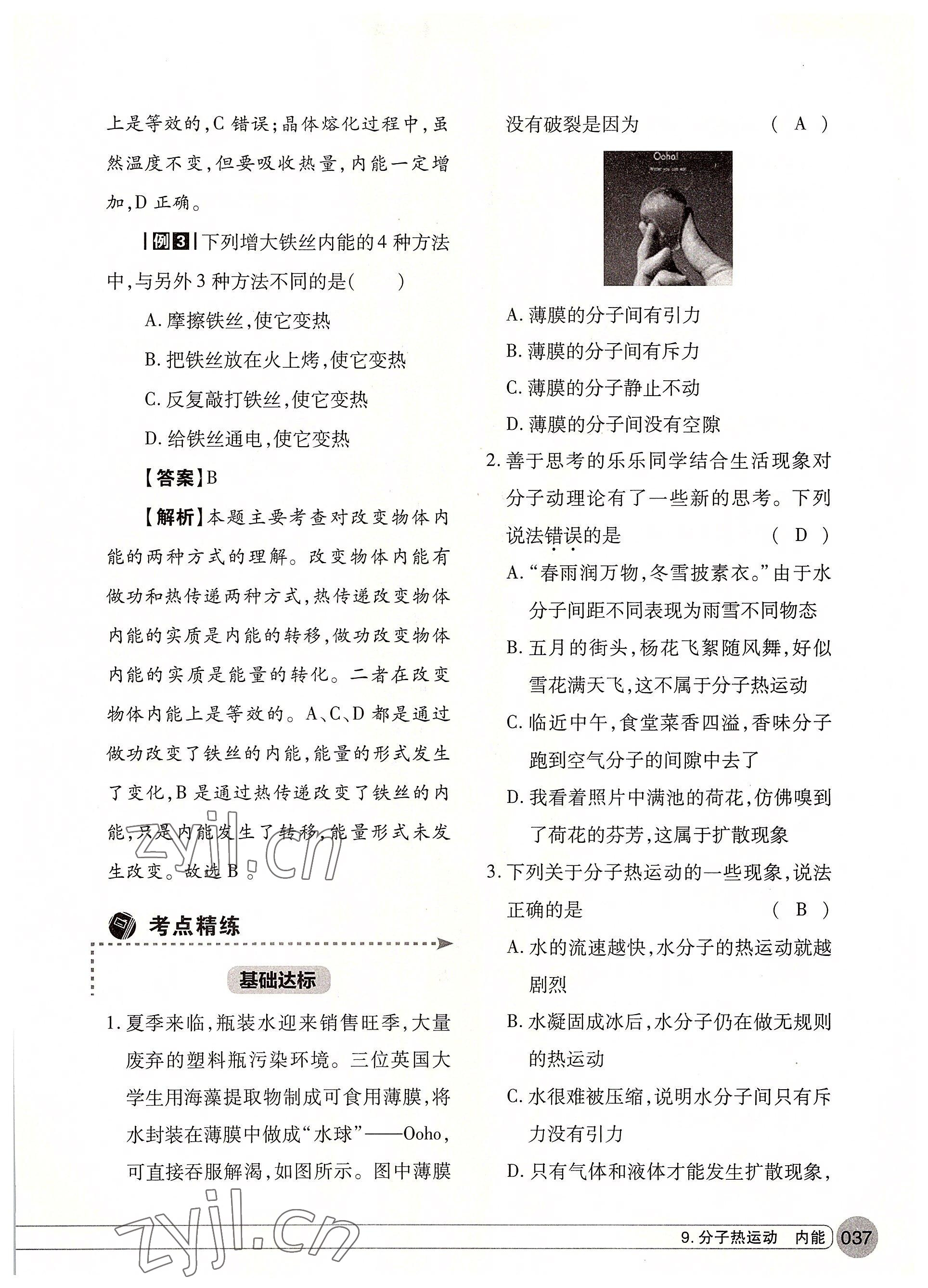 2022年學(xué)在荊州中考總復(fù)習(xí)物理 參考答案第37頁