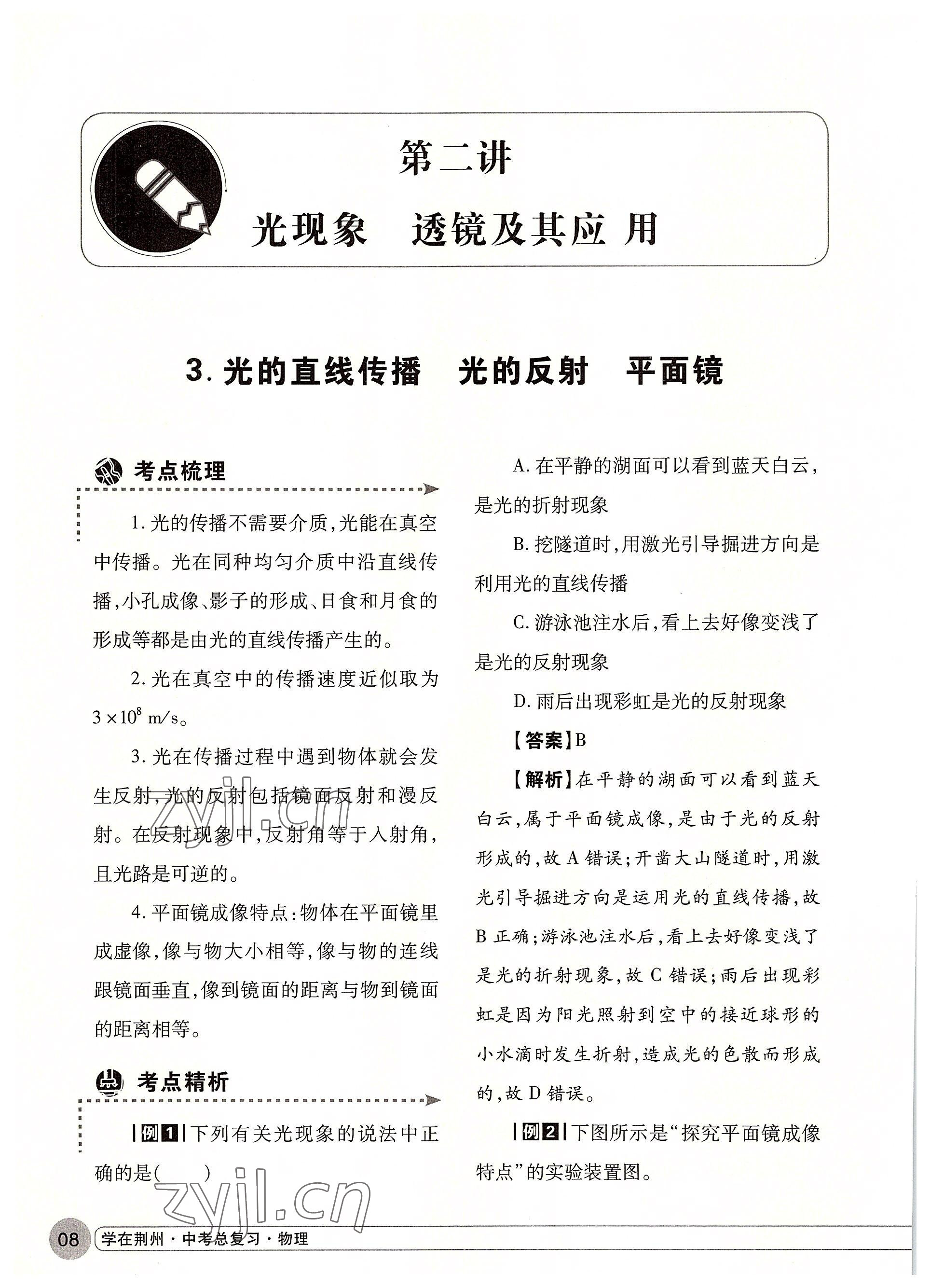 2022年學(xué)在荊州中考總復(fù)習(xí)物理 參考答案第8頁