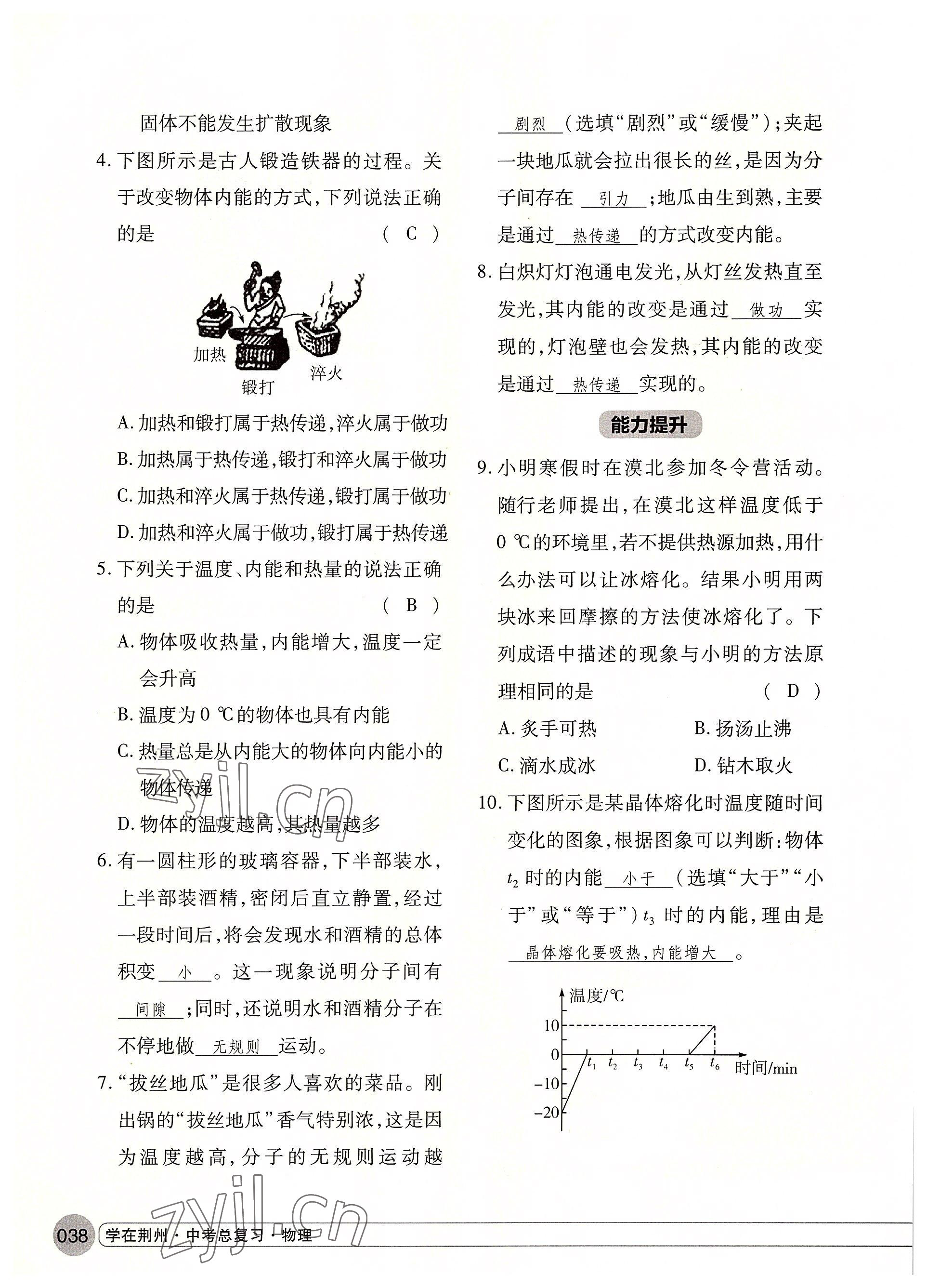 2022年學在荊州中考總復習物理 參考答案第38頁