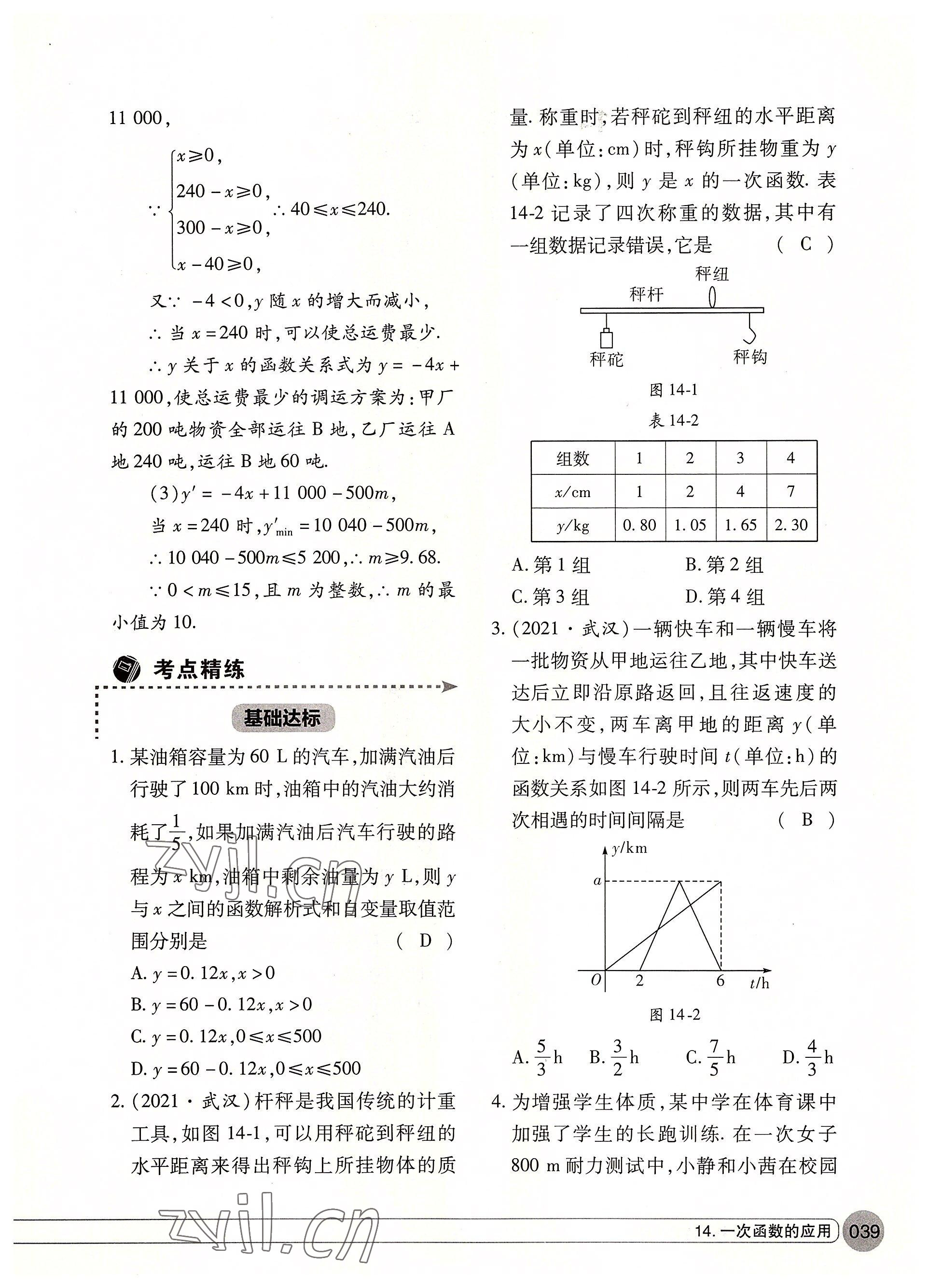 2022年学在荆州中考总复习数学 参考答案第39页