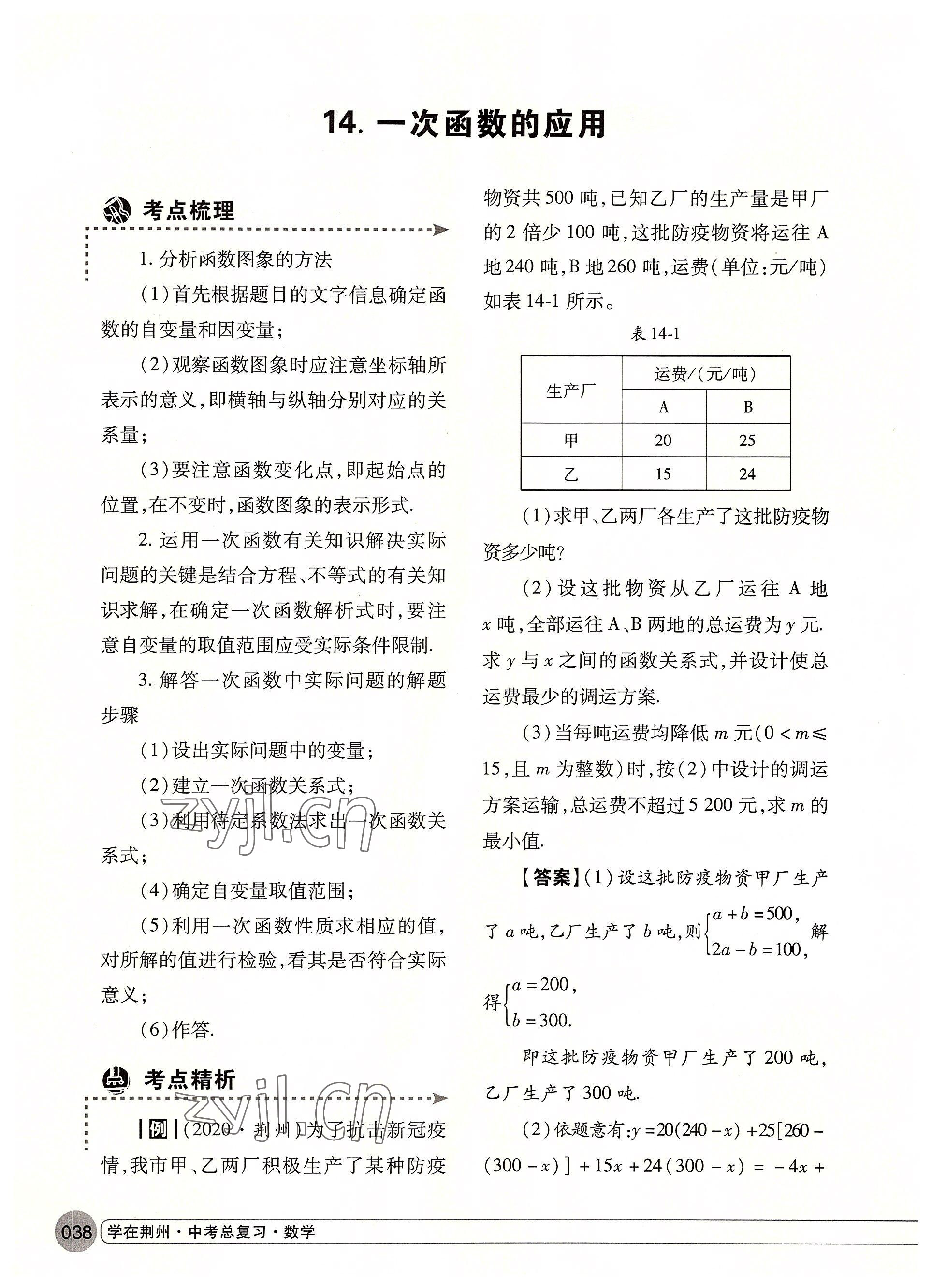 2022年學(xué)在荊州中考總復(fù)習(xí)數(shù)學(xué) 參考答案第38頁