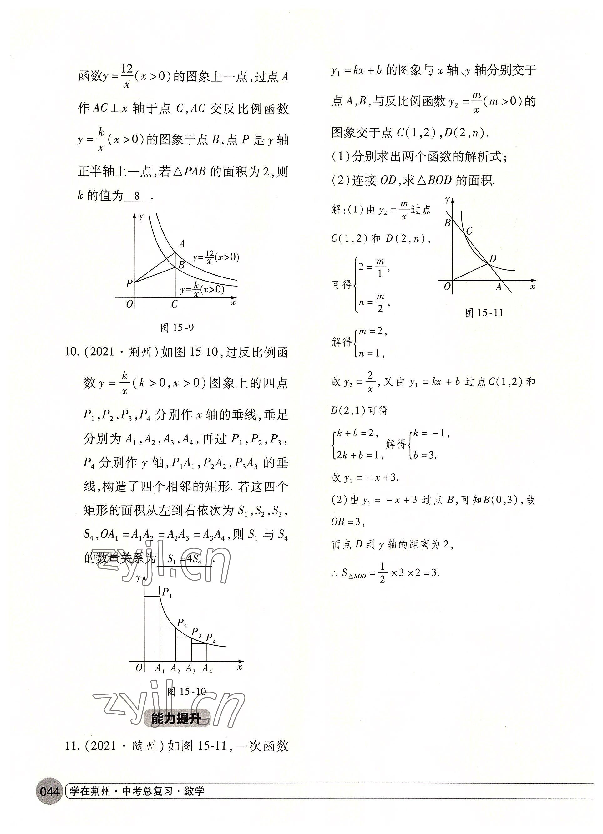 2022年学在荆州中考总复习数学 参考答案第44页