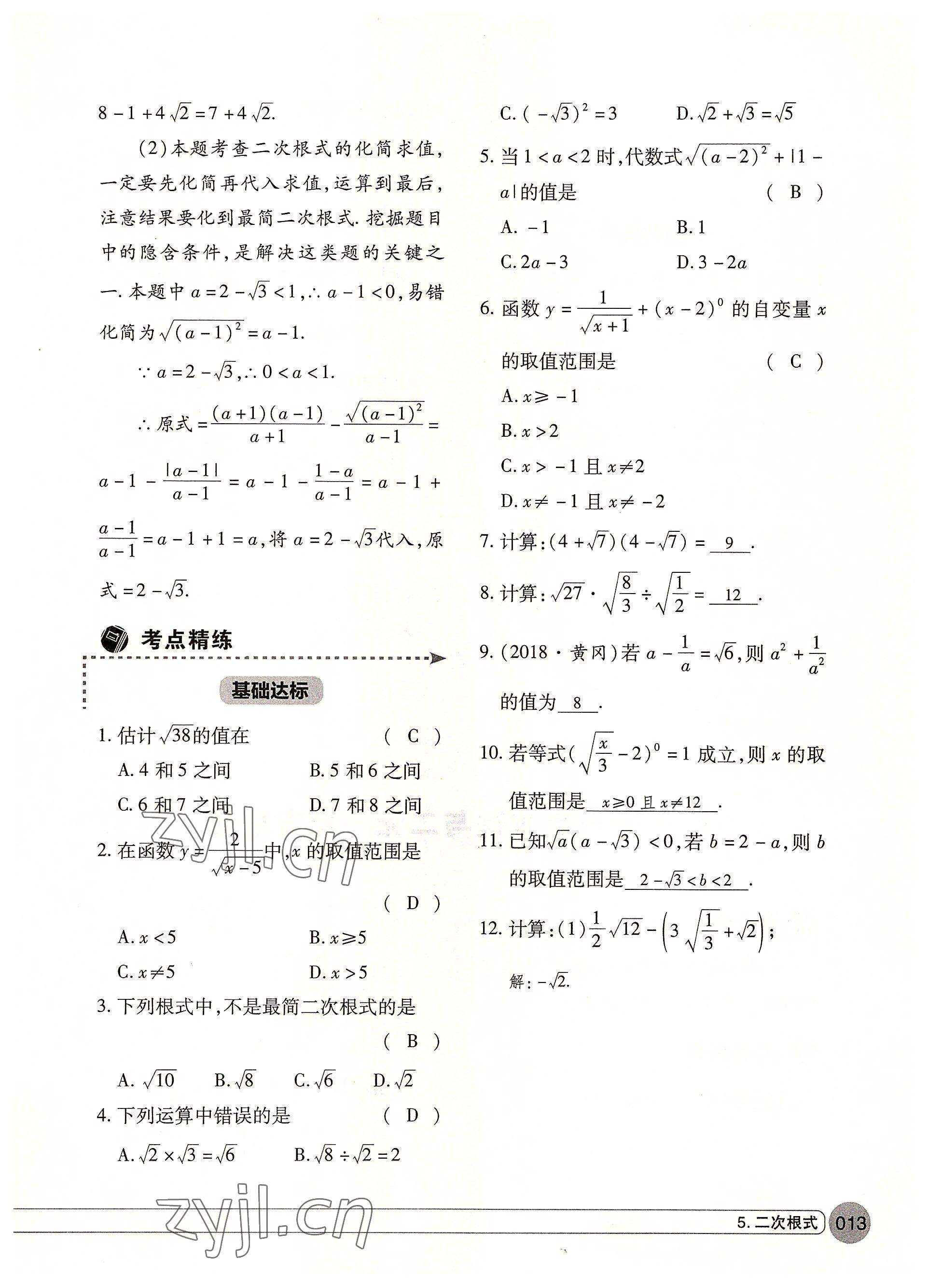 2022年学在荆州中考总复习数学 参考答案第13页