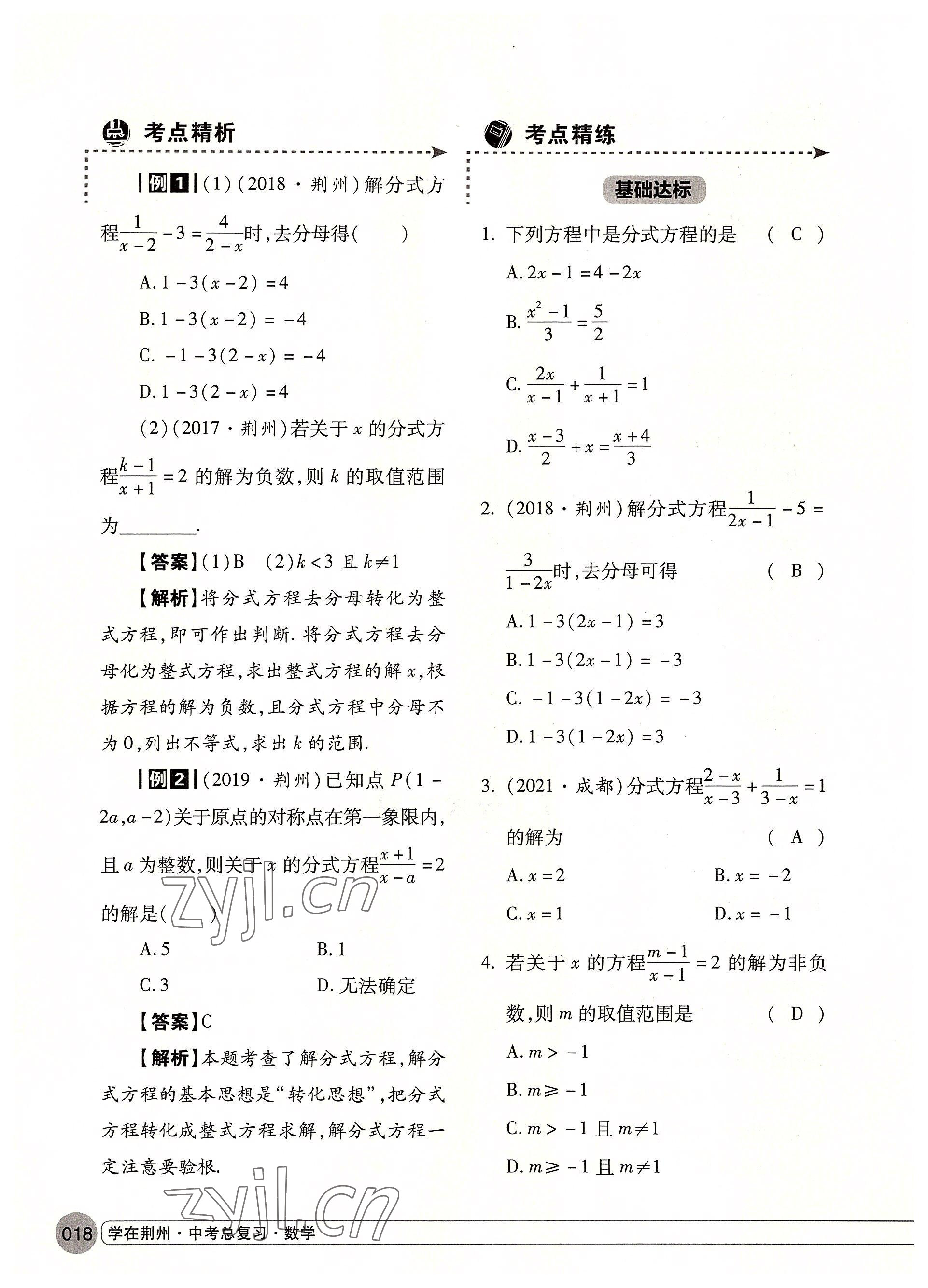 2022年学在荆州中考总复习数学 参考答案第18页