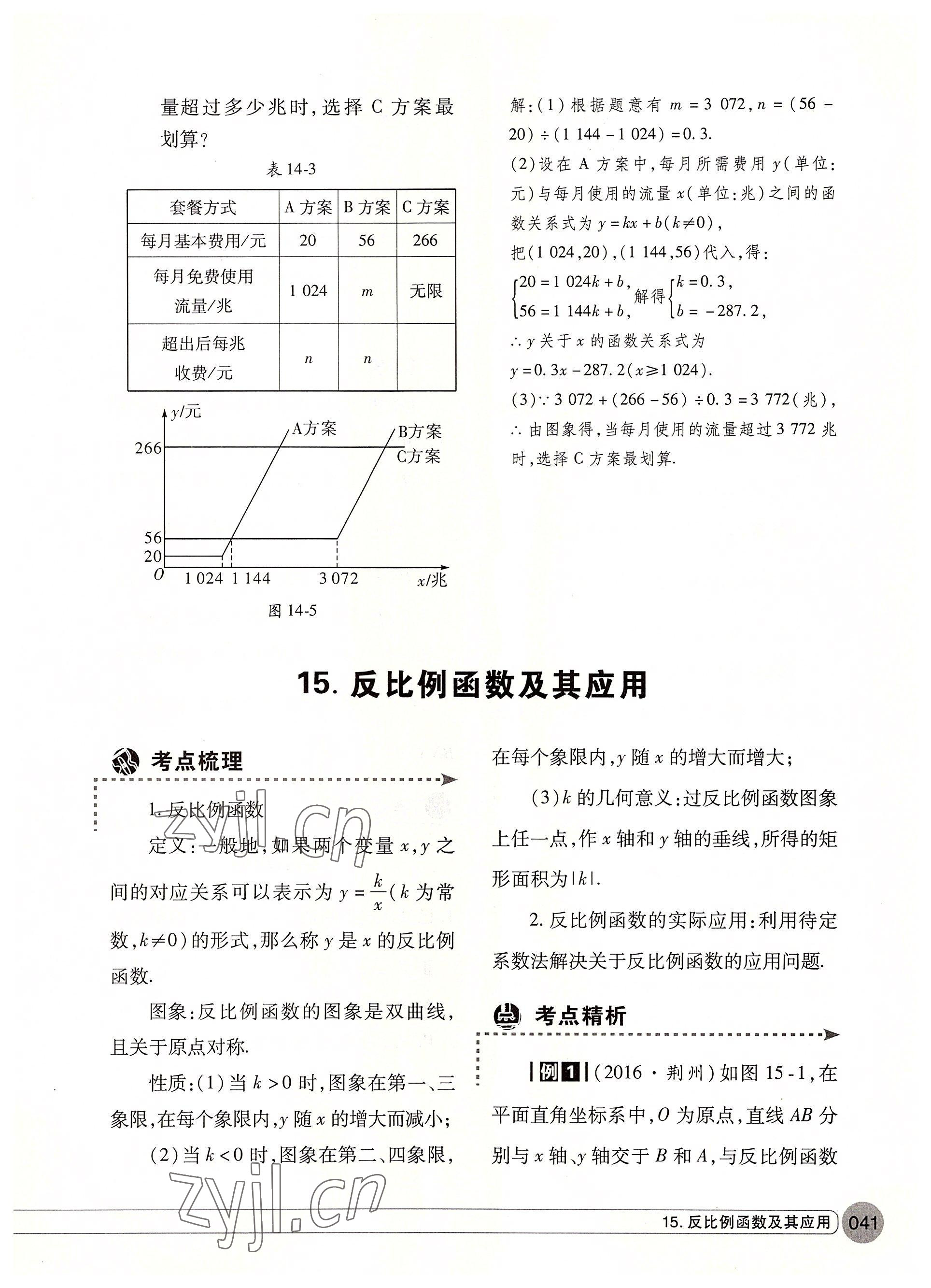 2022年学在荆州中考总复习数学 参考答案第41页