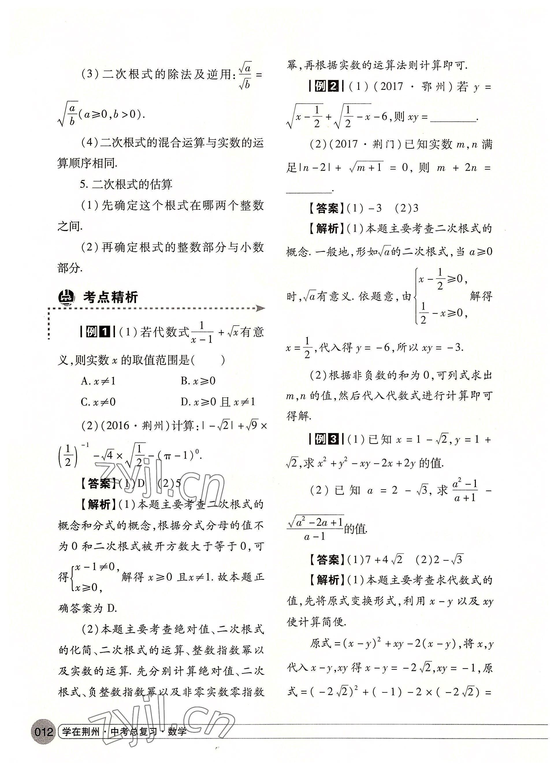 2022年学在荆州中考总复习数学 参考答案第12页