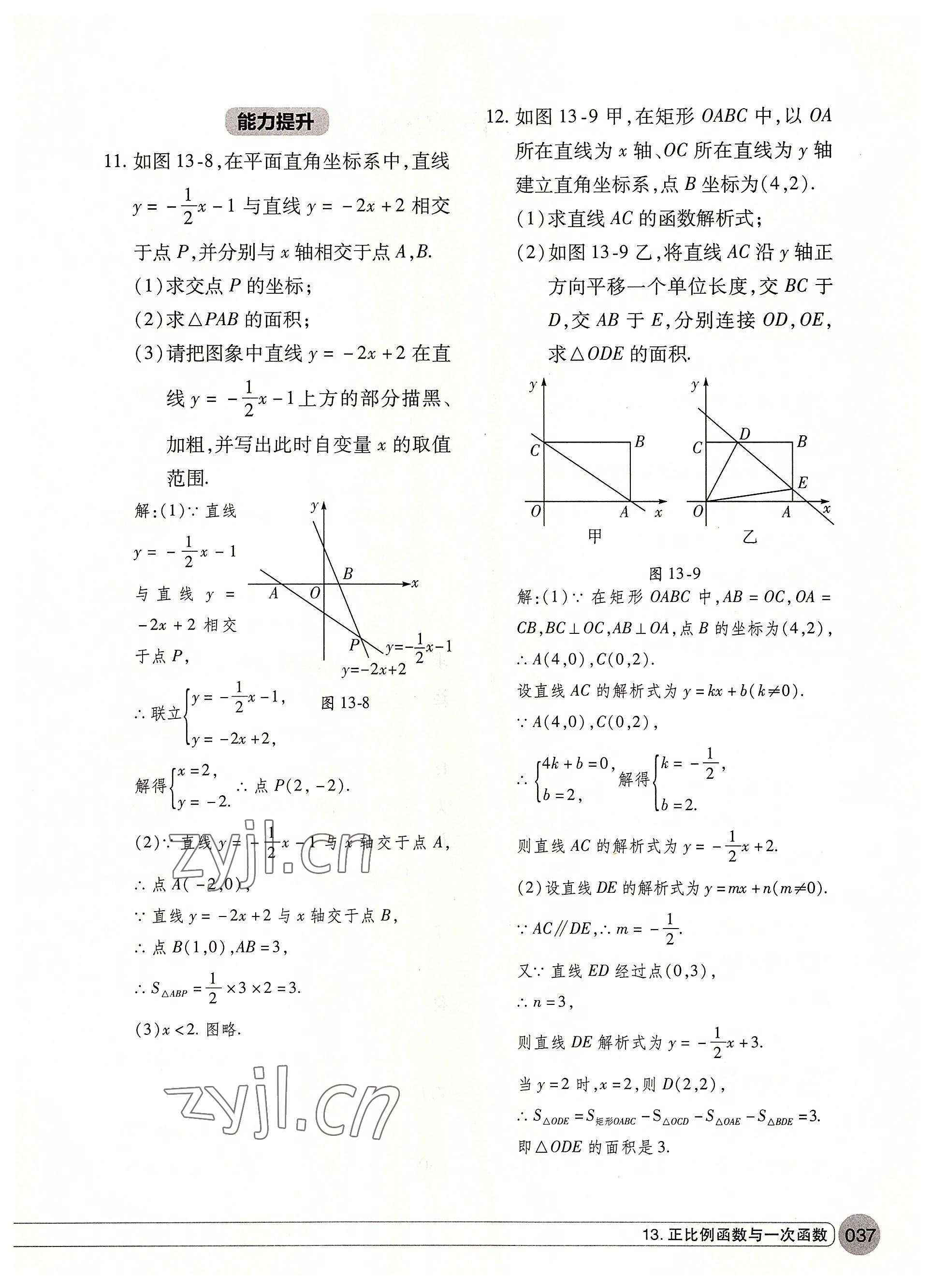 2022年学在荆州中考总复习数学 参考答案第37页