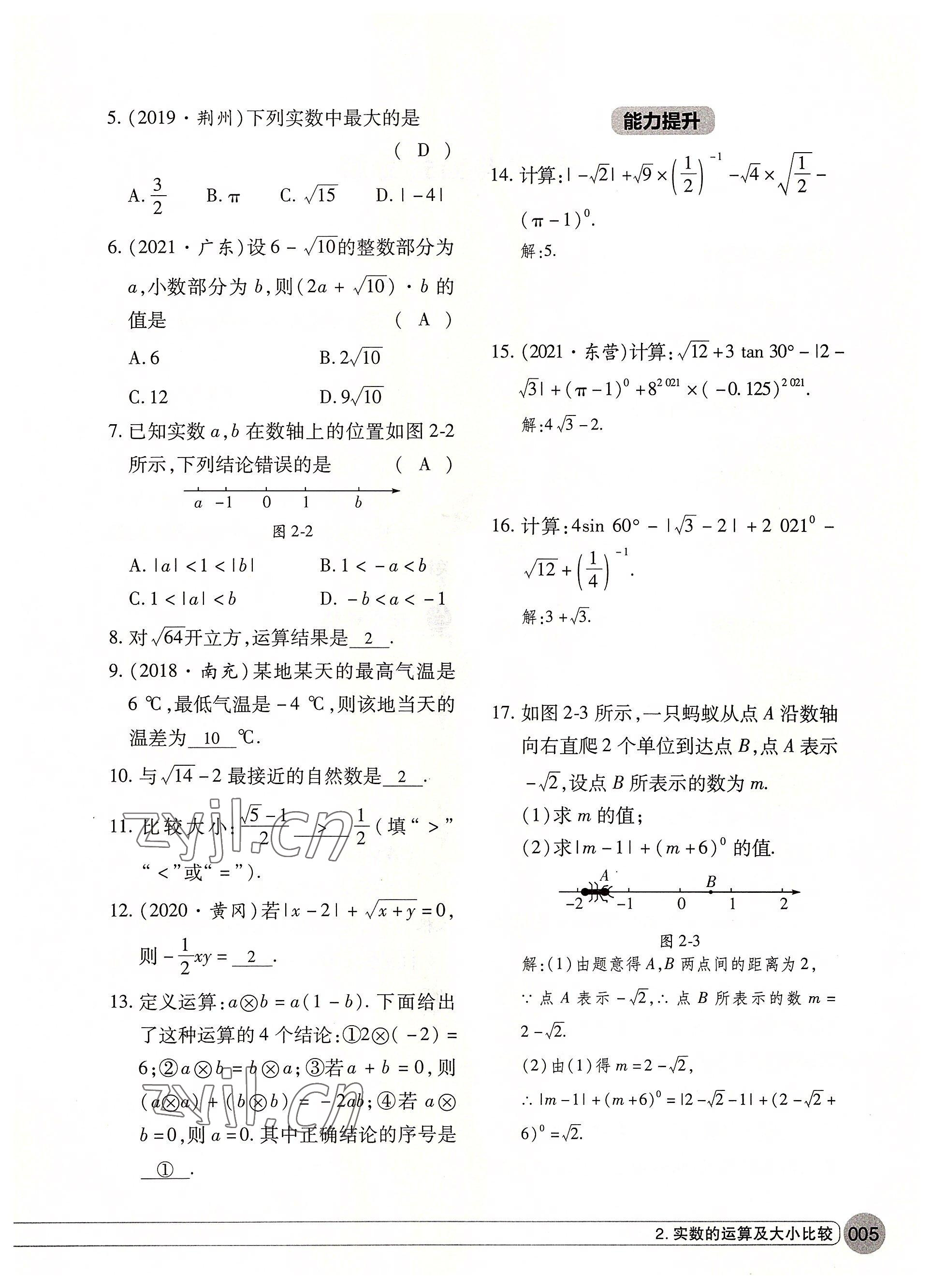 2022年學在荊州中考總復習數學 參考答案第5頁