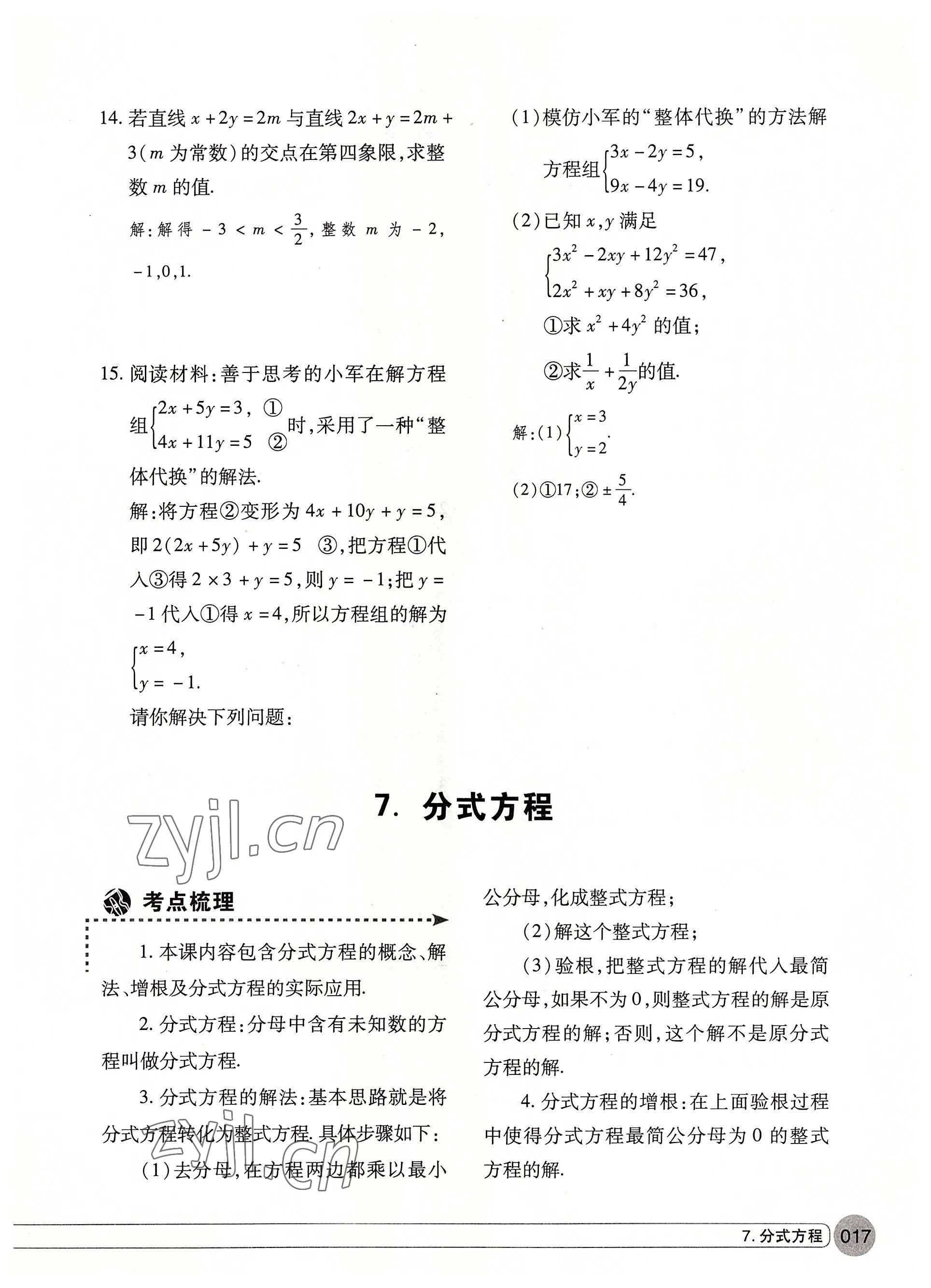 2022年学在荆州中考总复习数学 参考答案第17页