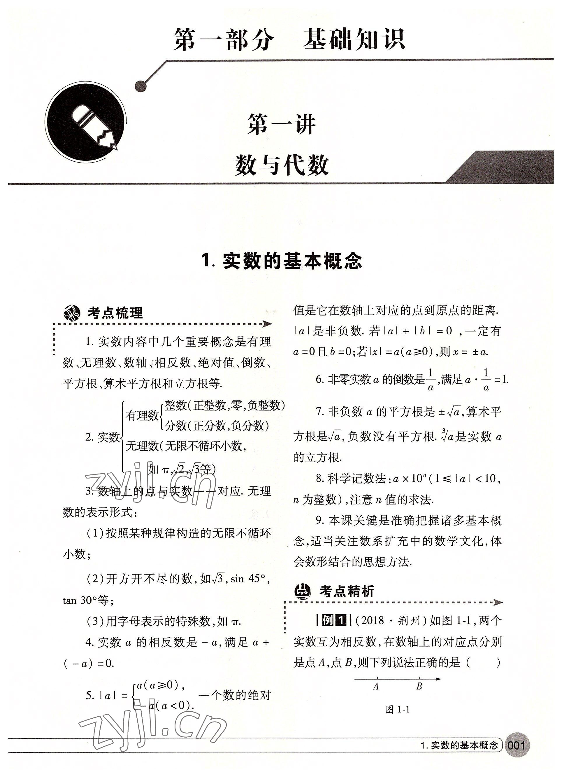 2022年学在荆州中考总复习数学 参考答案第1页