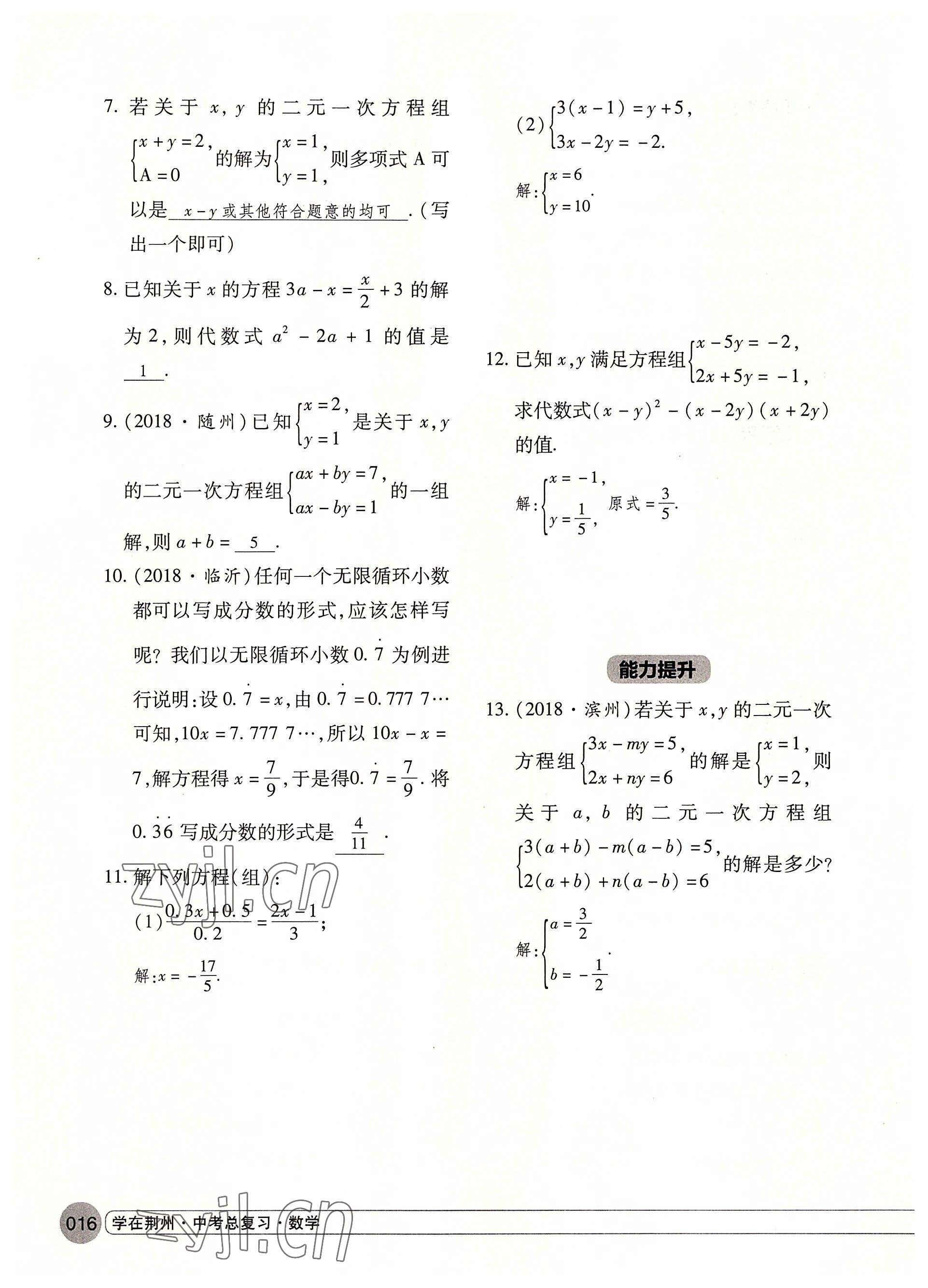 2022年学在荆州中考总复习数学 参考答案第16页