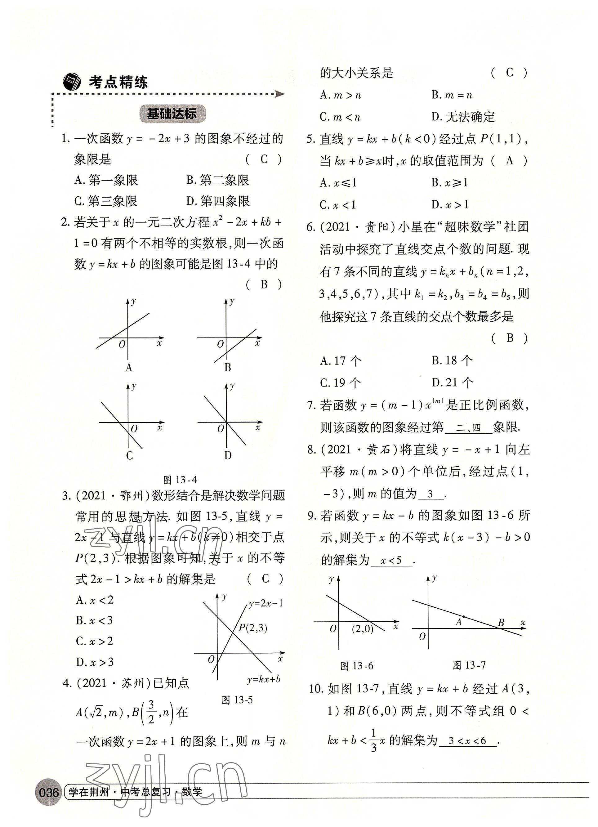 2022年学在荆州中考总复习数学 参考答案第36页