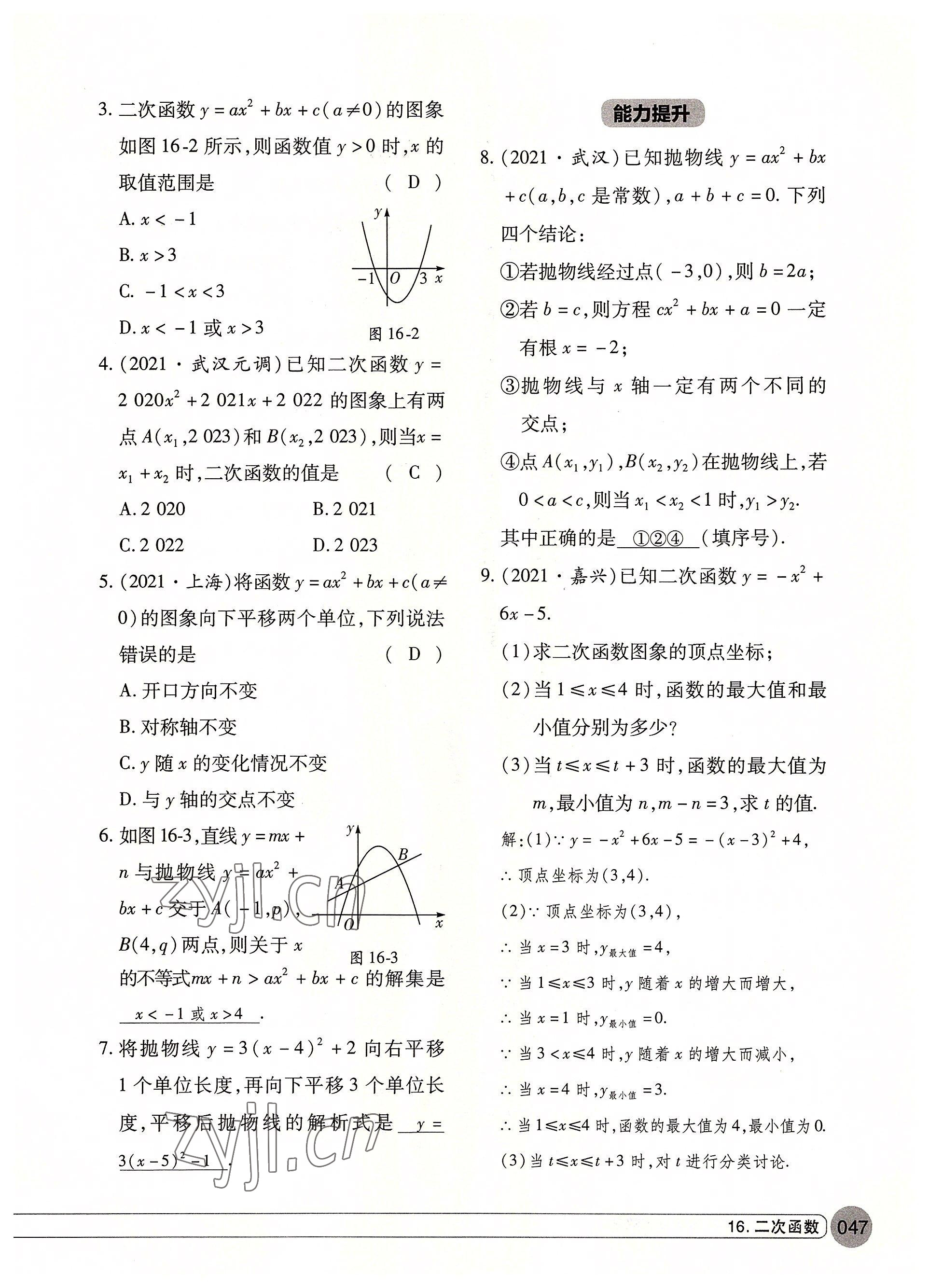 2022年学在荆州中考总复习数学 参考答案第47页