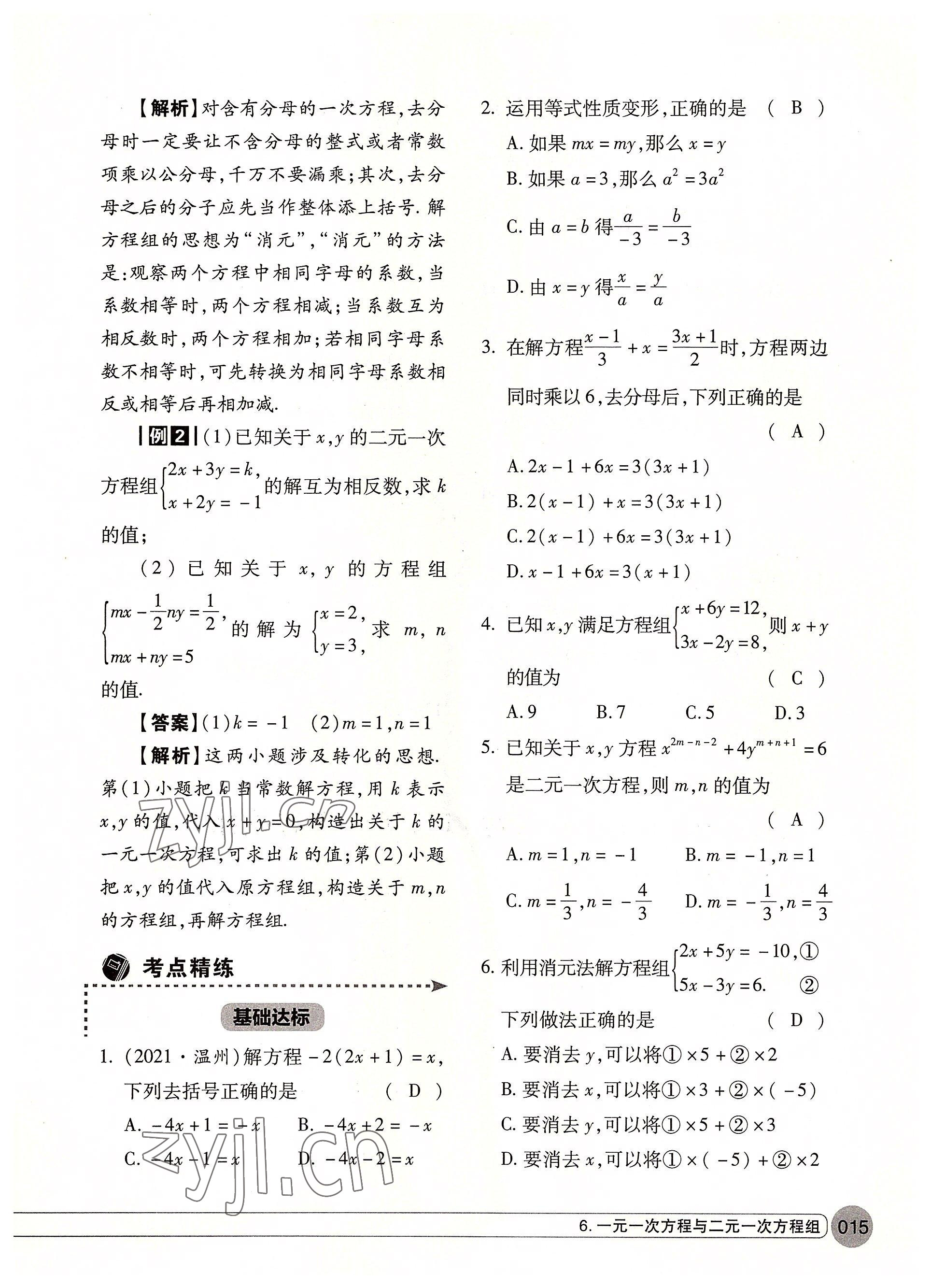 2022年学在荆州中考总复习数学 参考答案第15页