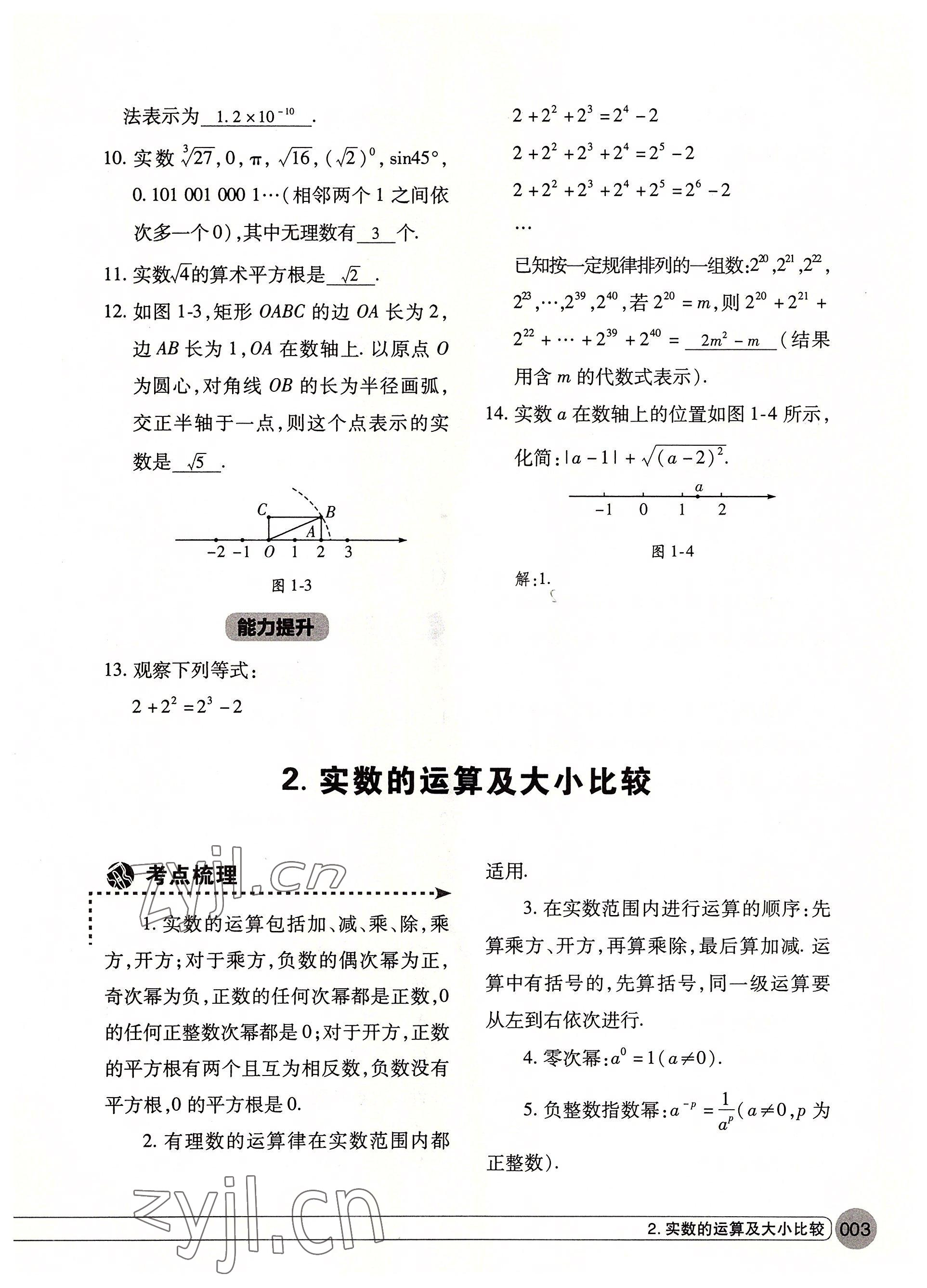 2022年学在荆州中考总复习数学 参考答案第3页