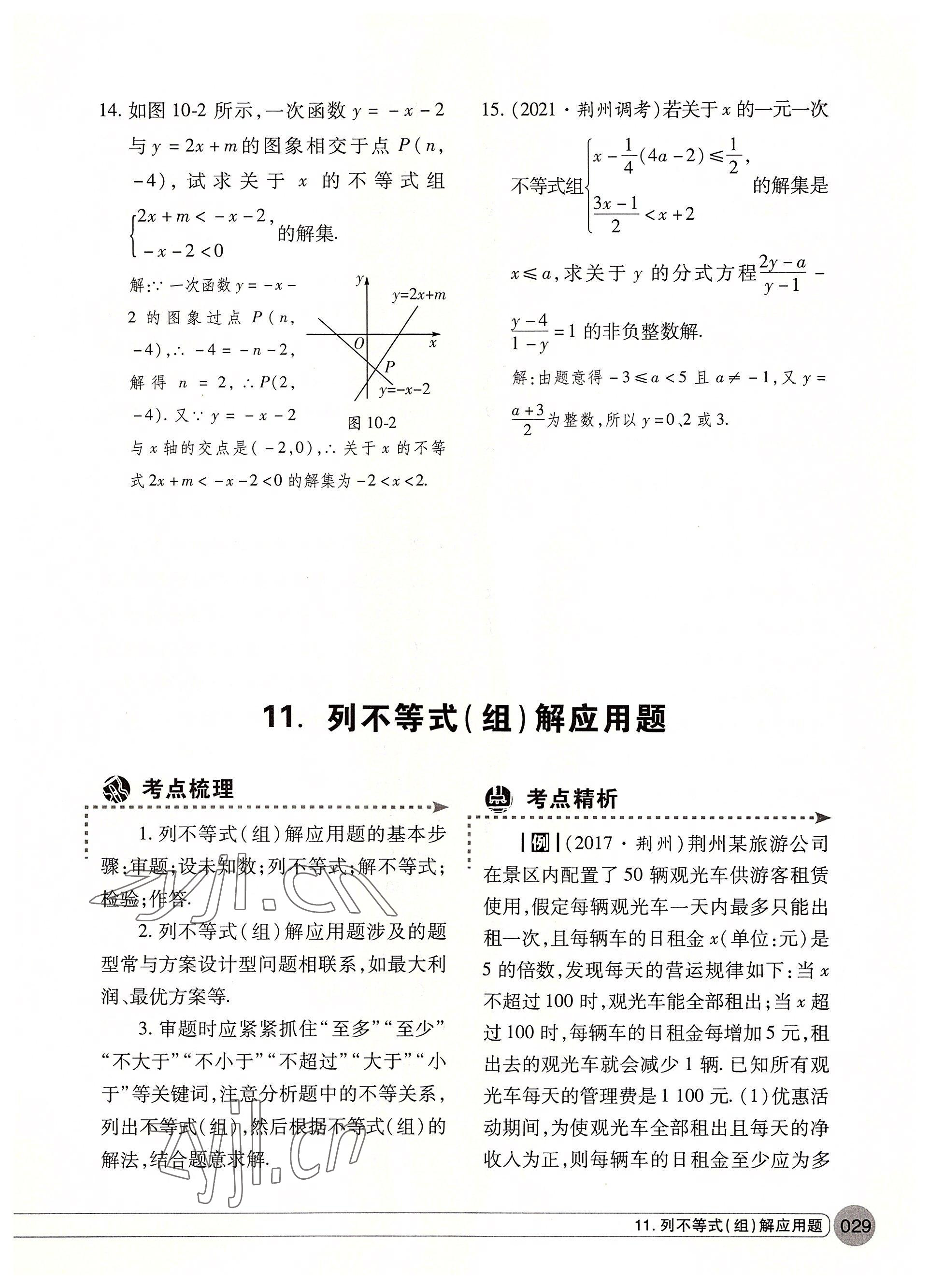 2022年學在荊州中考總復習數學 參考答案第29頁