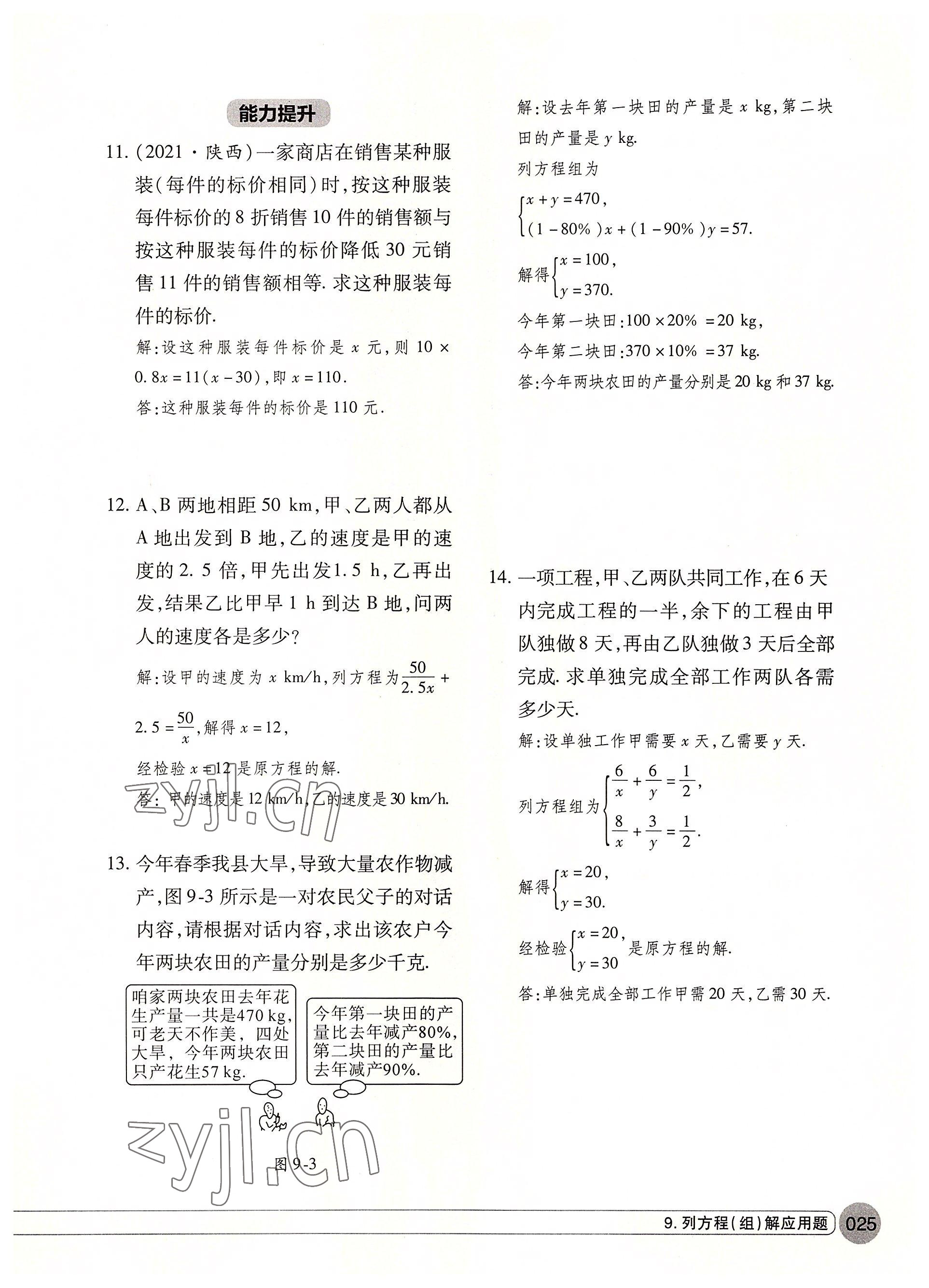 2022年学在荆州中考总复习数学 参考答案第25页