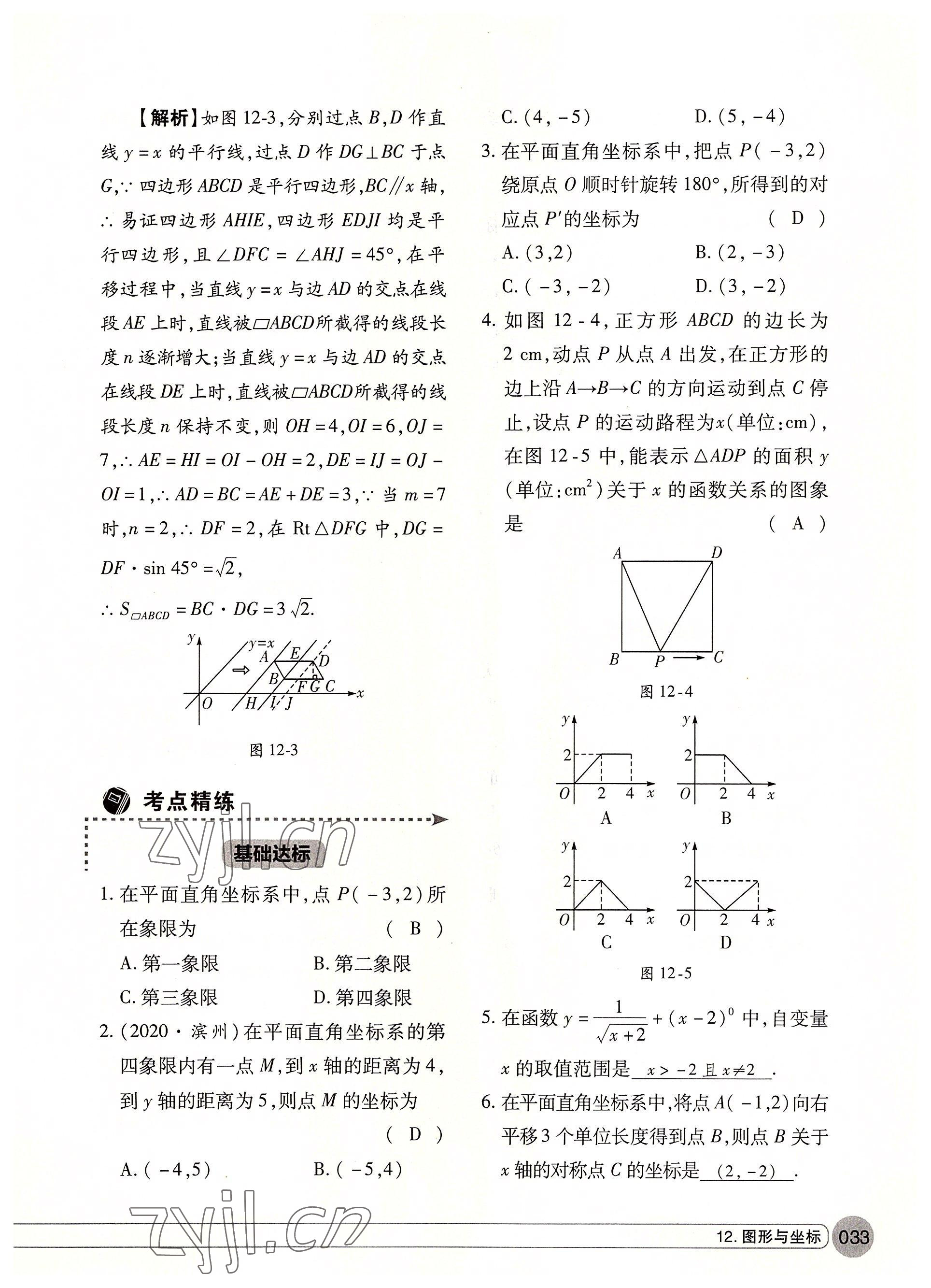 2022年学在荆州中考总复习数学 参考答案第33页