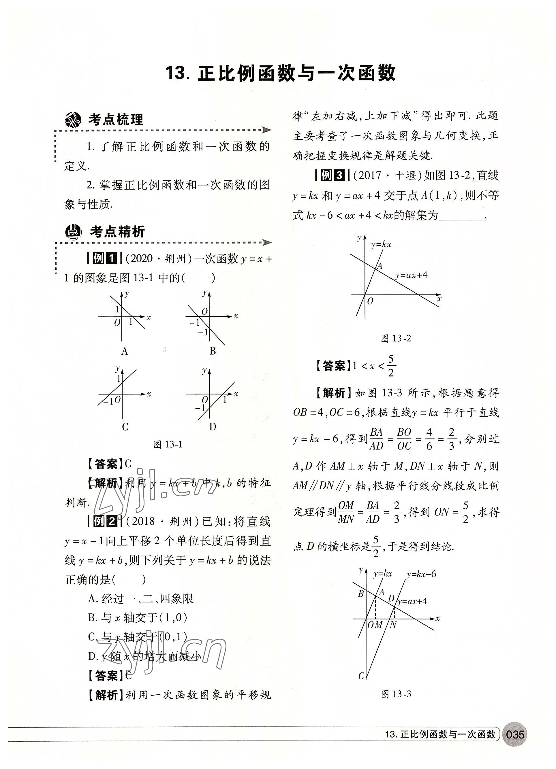 2022年学在荆州中考总复习数学 参考答案第35页