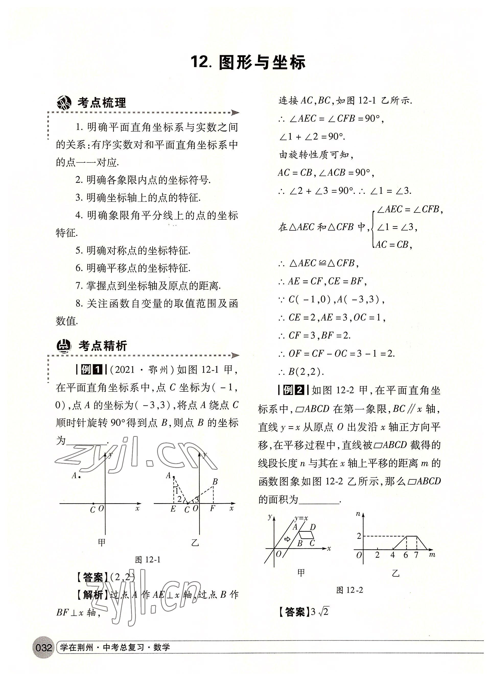 2022年学在荆州中考总复习数学 参考答案第32页