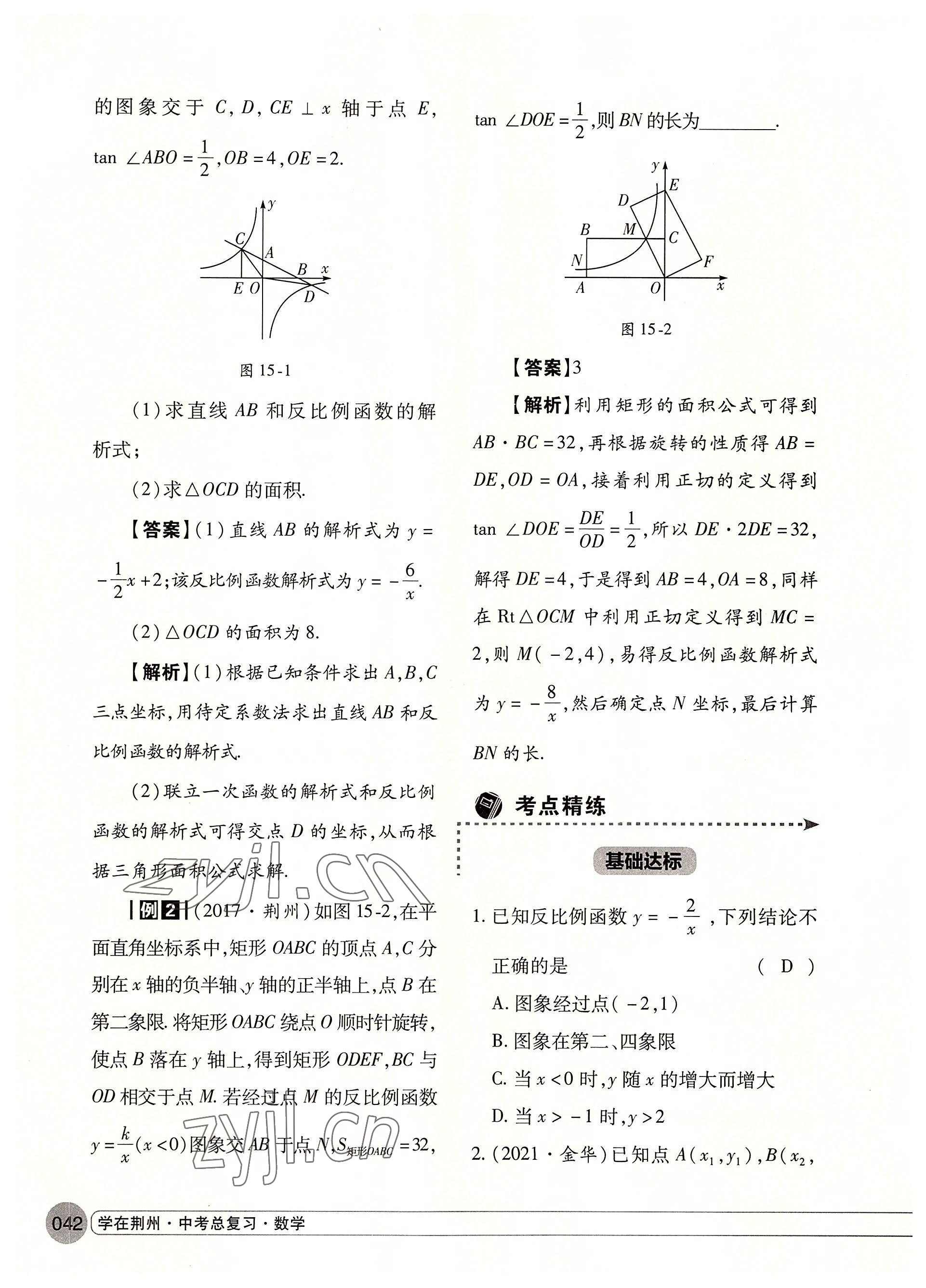 2022年学在荆州中考总复习数学 参考答案第42页