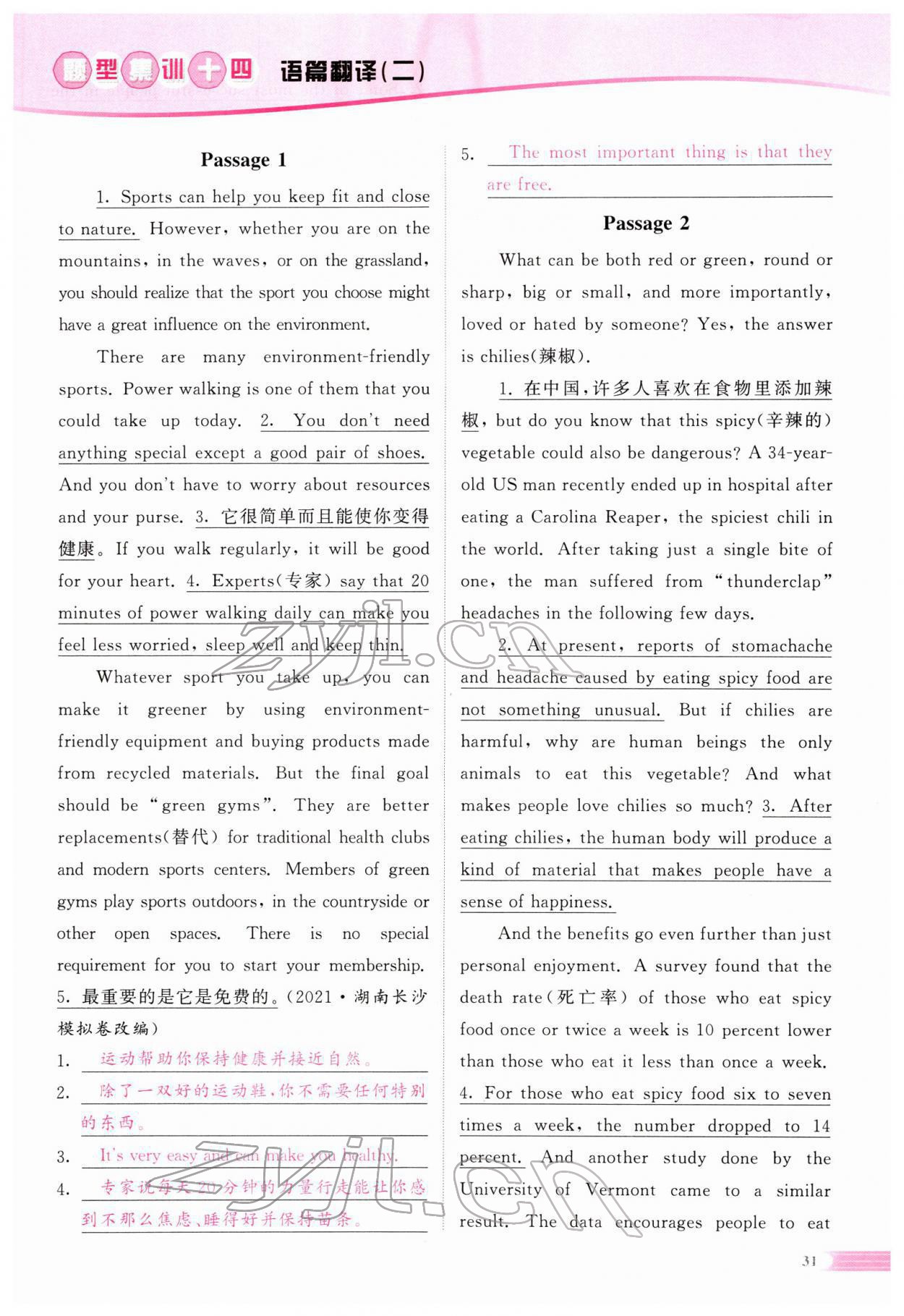 2022年中考啟航英語 參考答案第66頁