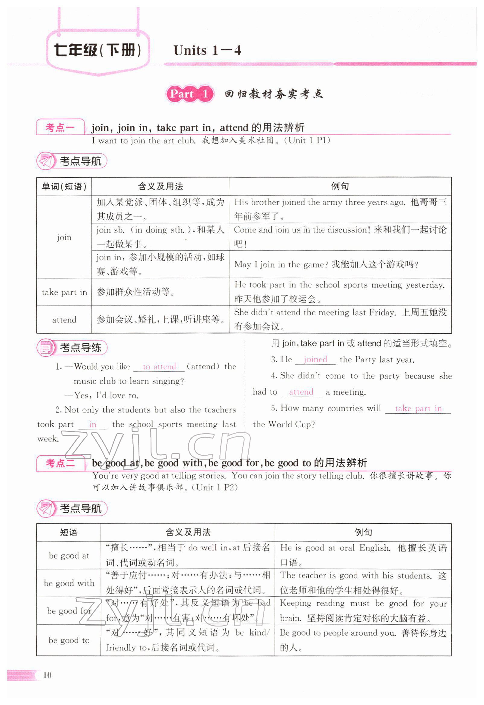 2022年中考啟航英語(yǔ) 參考答案第105頁(yè)