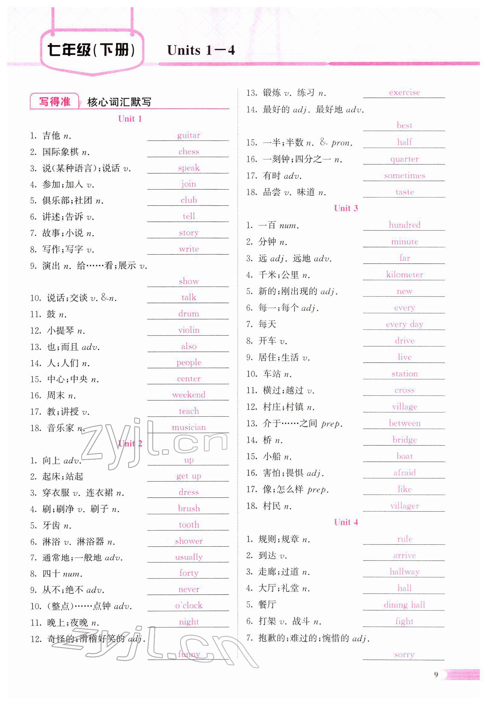 2022年中考啟航英語 參考答案第97頁