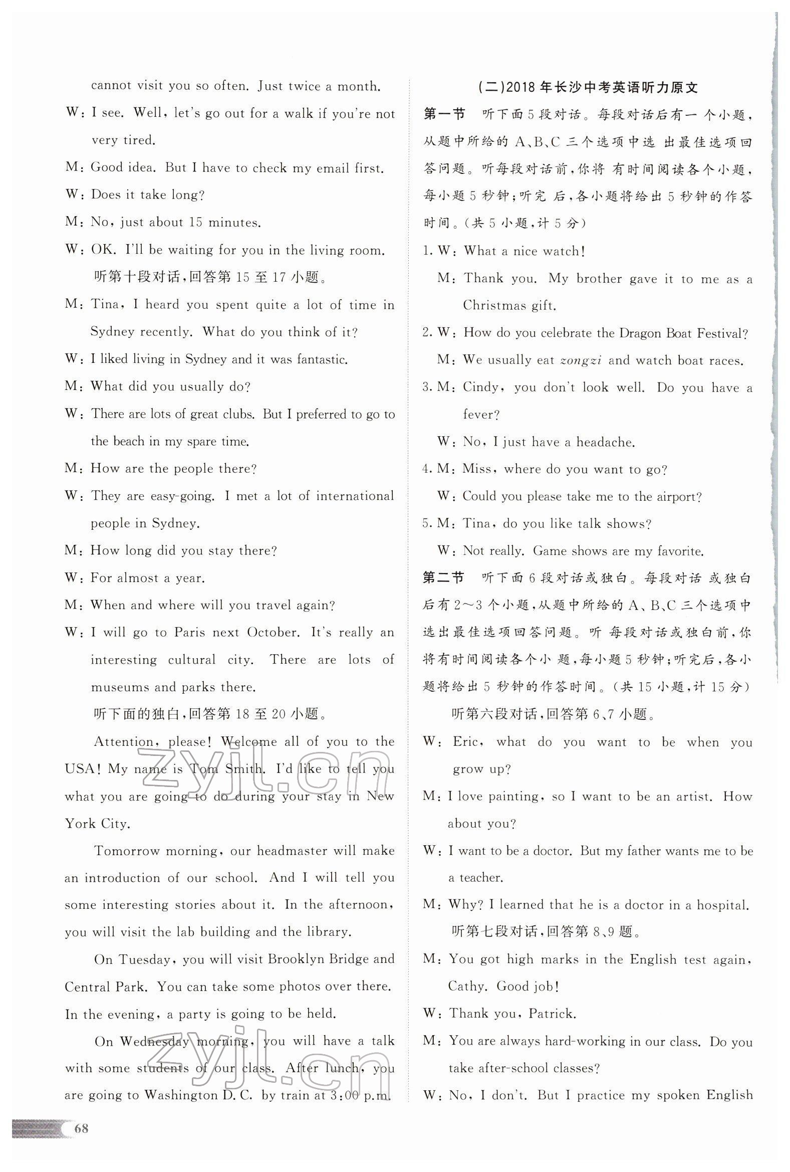 2022年中考啟航英語 參考答案第17頁
