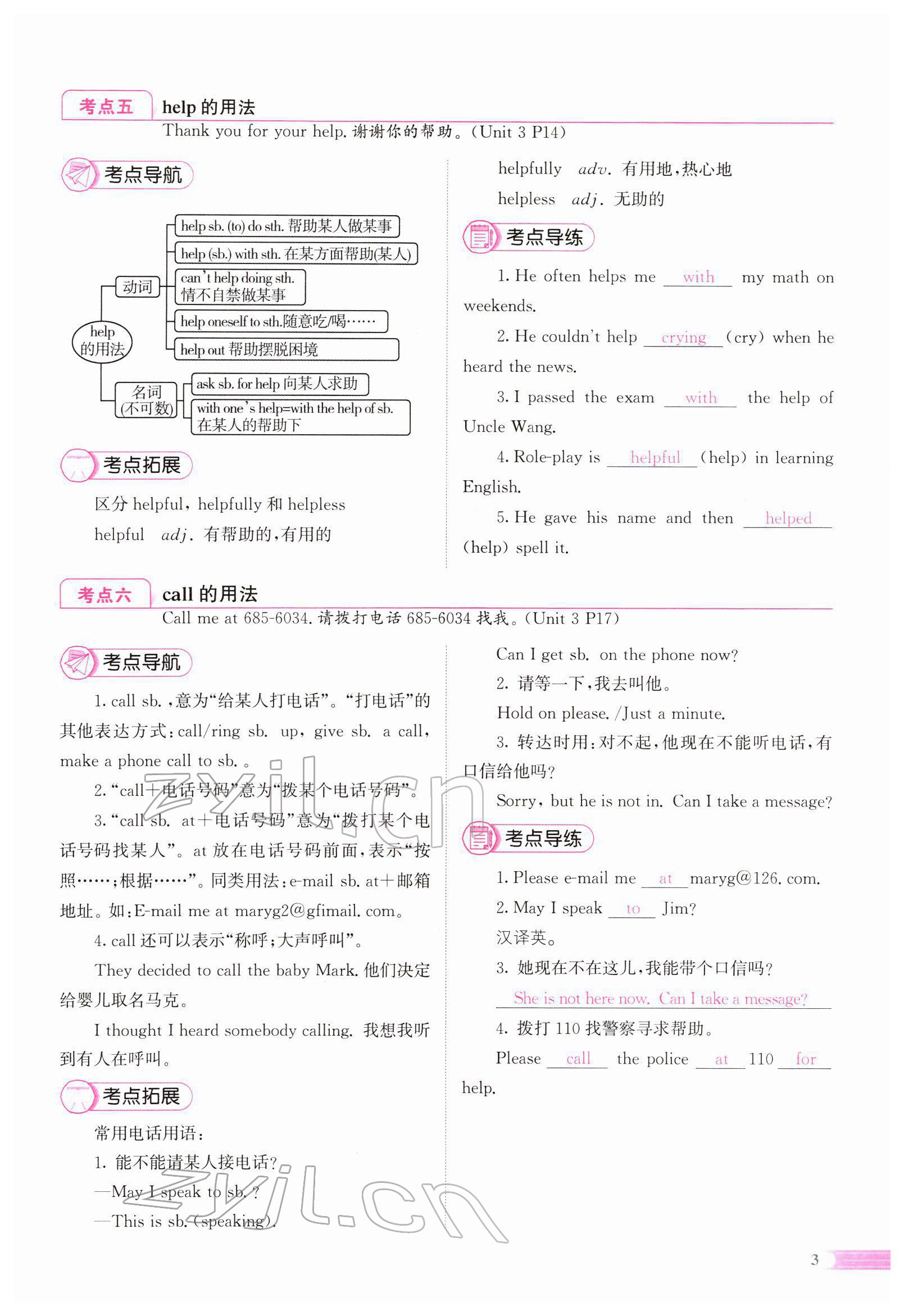 2022年中考啟航英語 參考答案第5頁