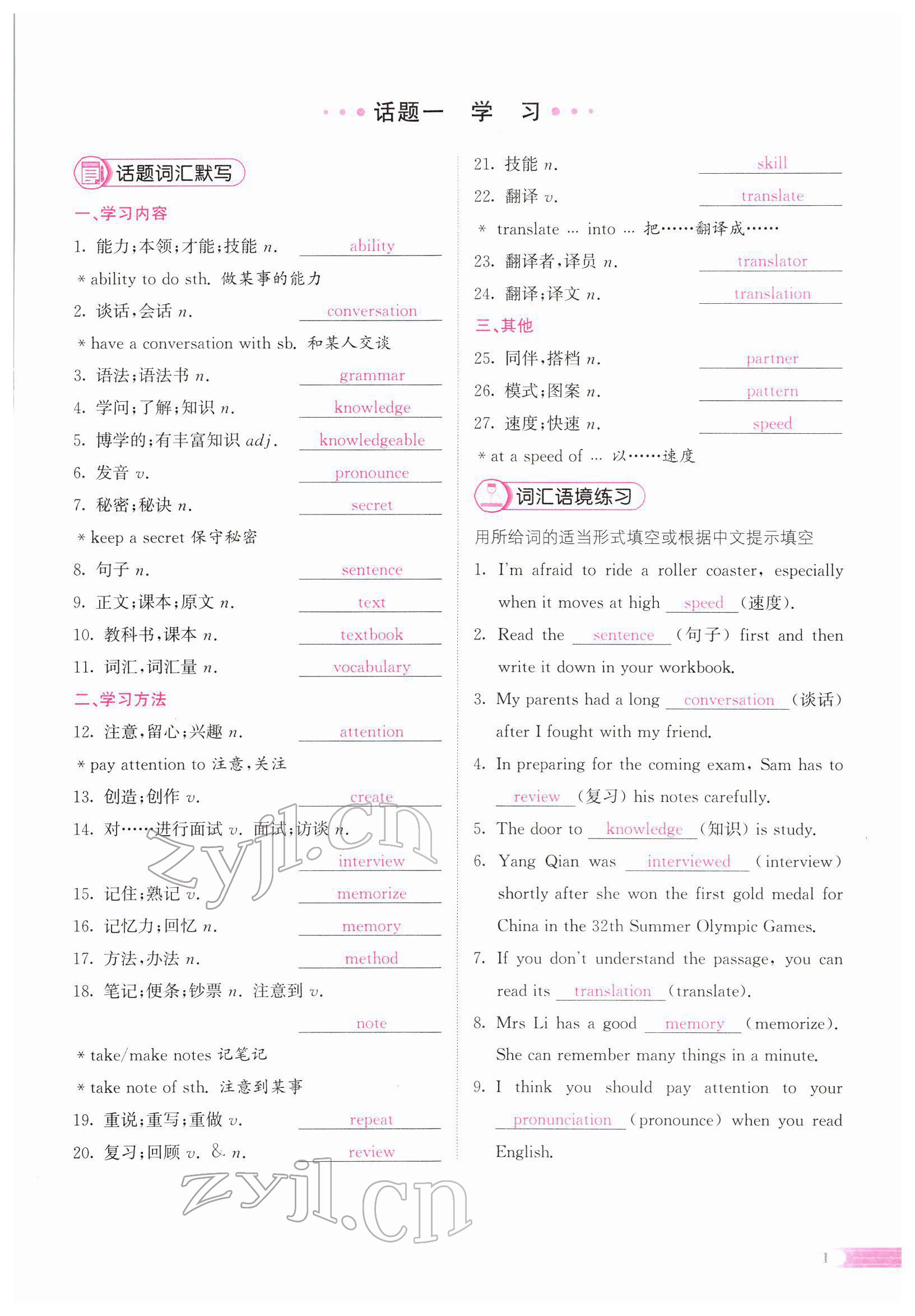 2022年中考啟航英語 參考答案第7頁