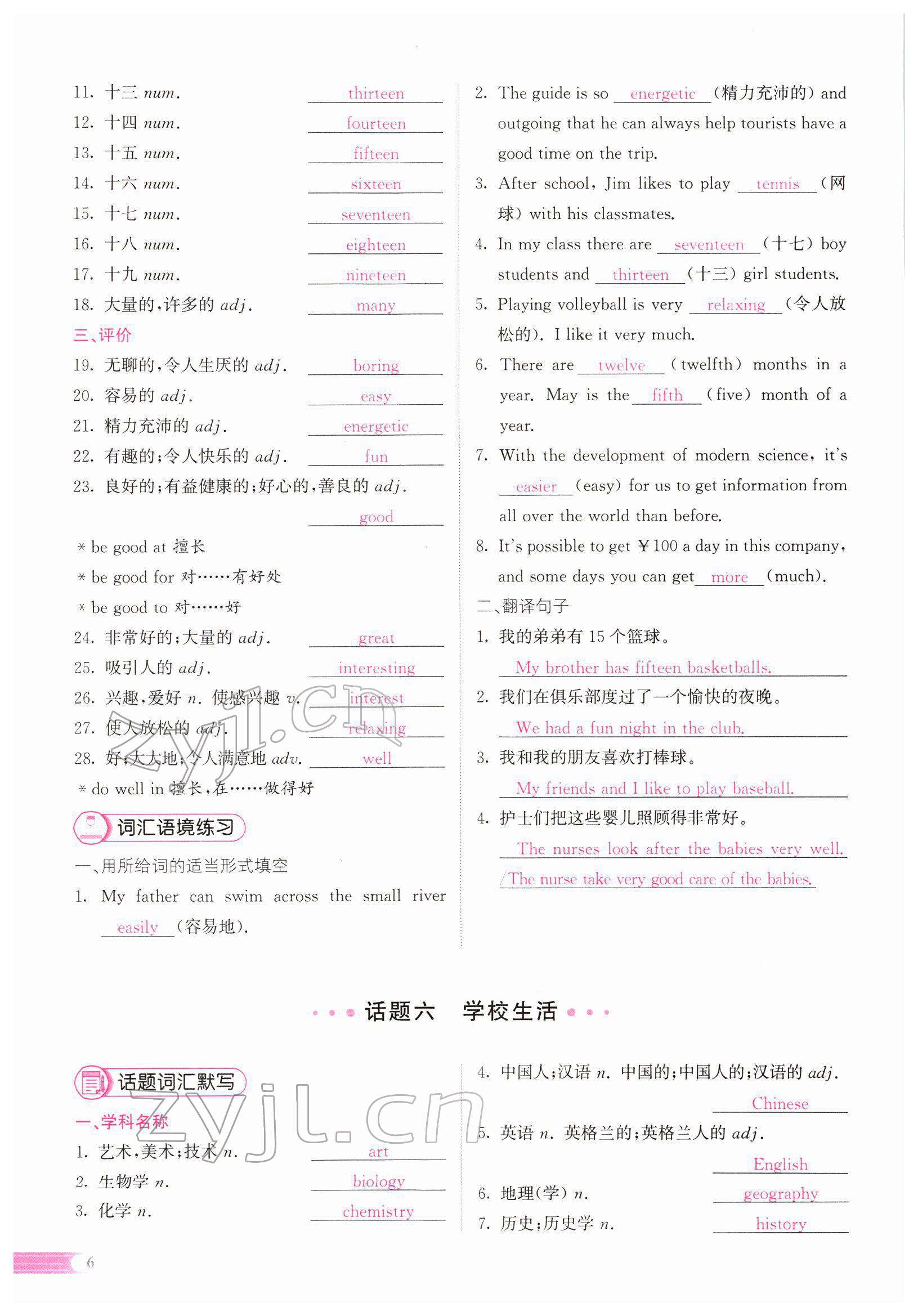 2022年中考啟航英語 參考答案第27頁
